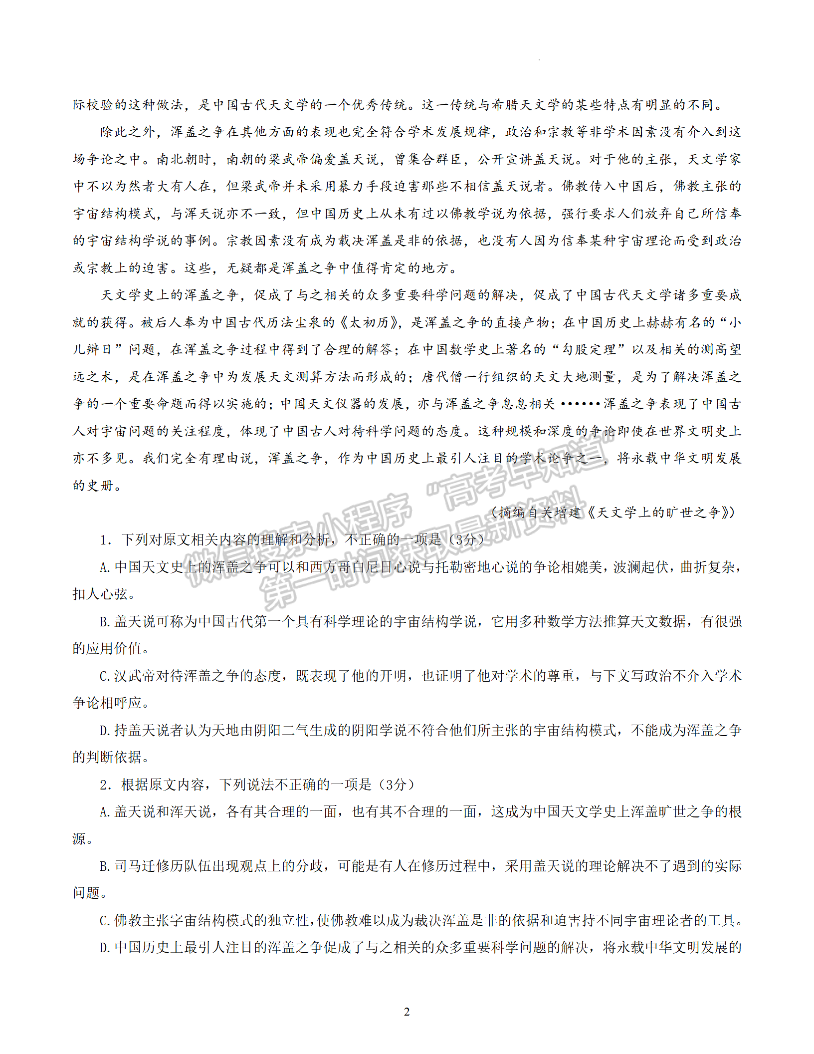 2023江蘇省南通市高二下學(xué)期期末質(zhì)量監(jiān)測(cè)語(yǔ)文試題及答案