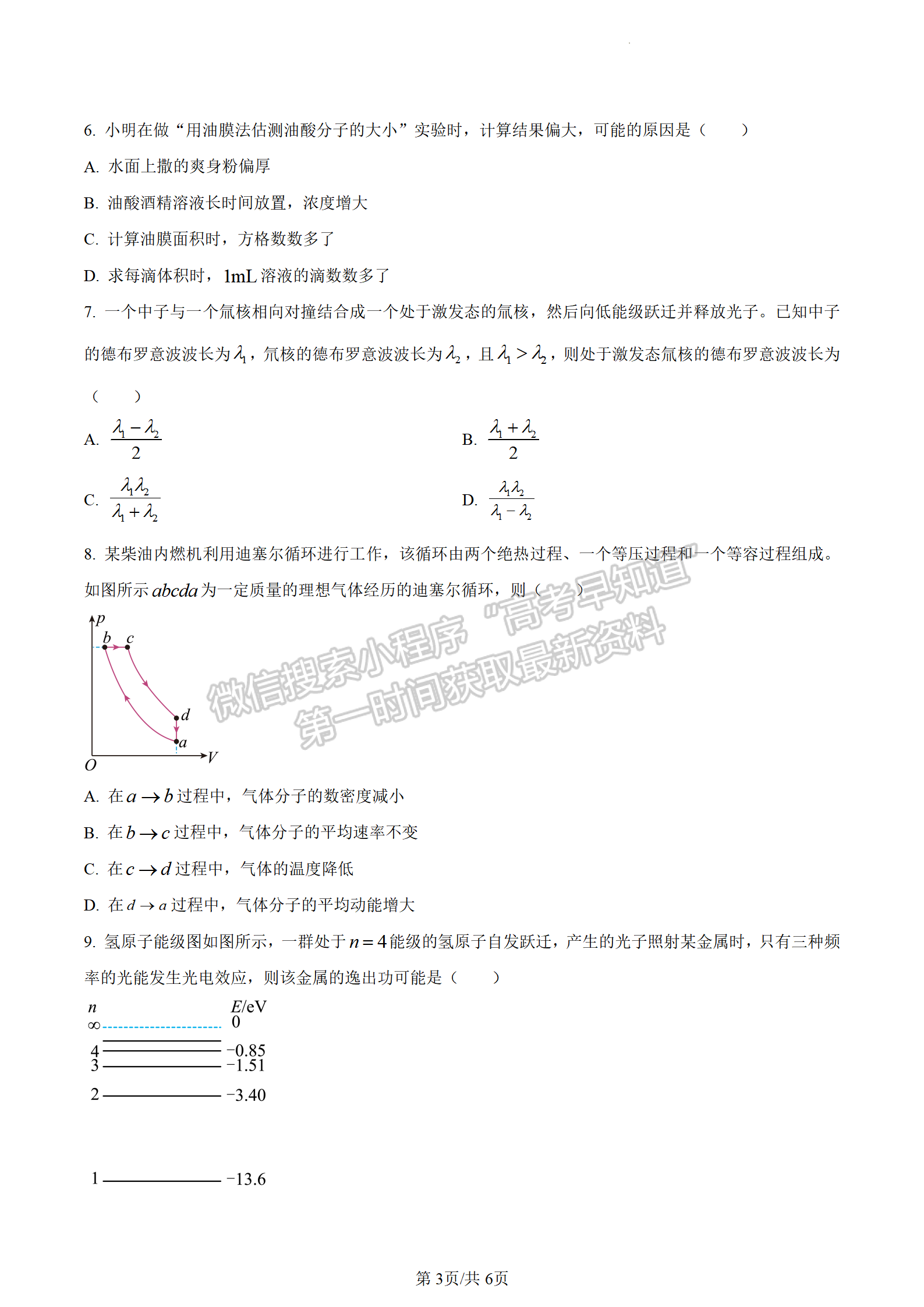 2023江蘇省南通市高二下學(xué)期期末質(zhì)量監(jiān)測物理試題及答案