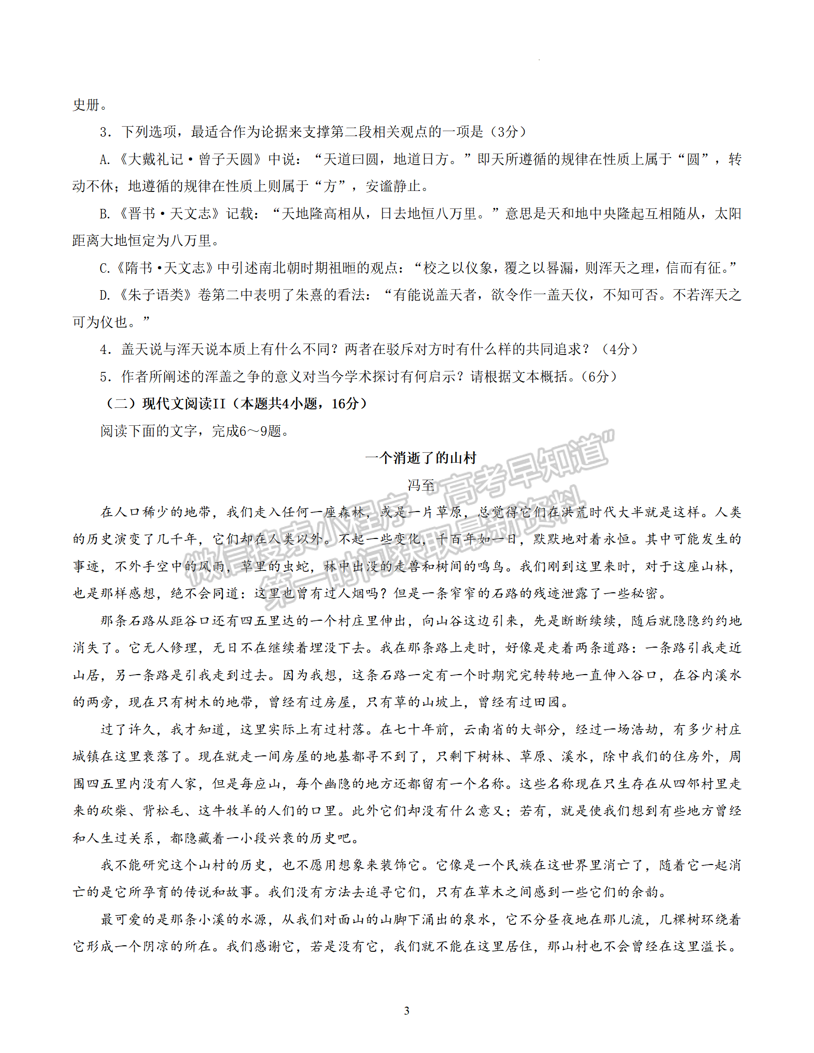 2023江蘇省南通市高二下學(xué)期期末質(zhì)量監(jiān)測(cè)語(yǔ)文試題及答案