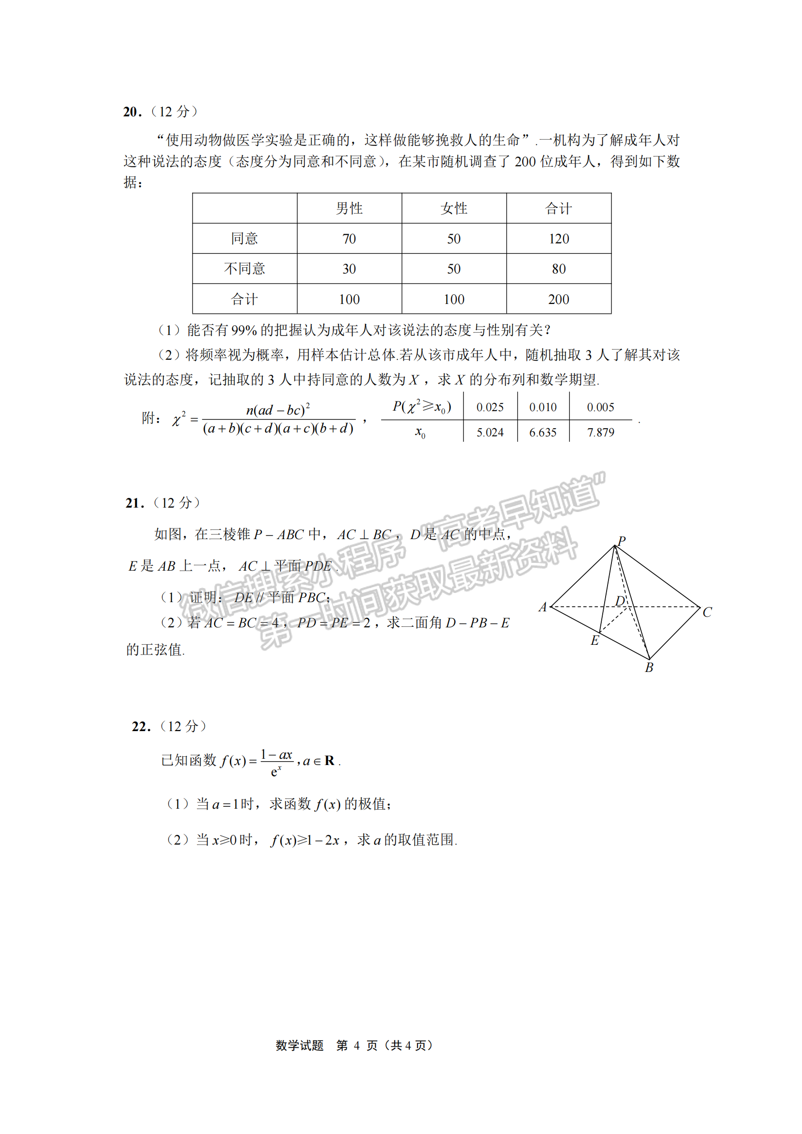 2023江蘇省南通市高二下學期期末質量監(jiān)測數(shù)學試題及答案