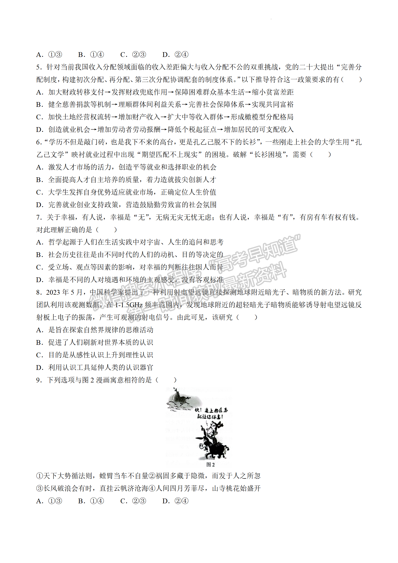 2023江蘇省蘇州市高二下學(xué)期期末學(xué)業(yè)質(zhì)量陽(yáng)光指標(biāo)調(diào)研政治試題及答案