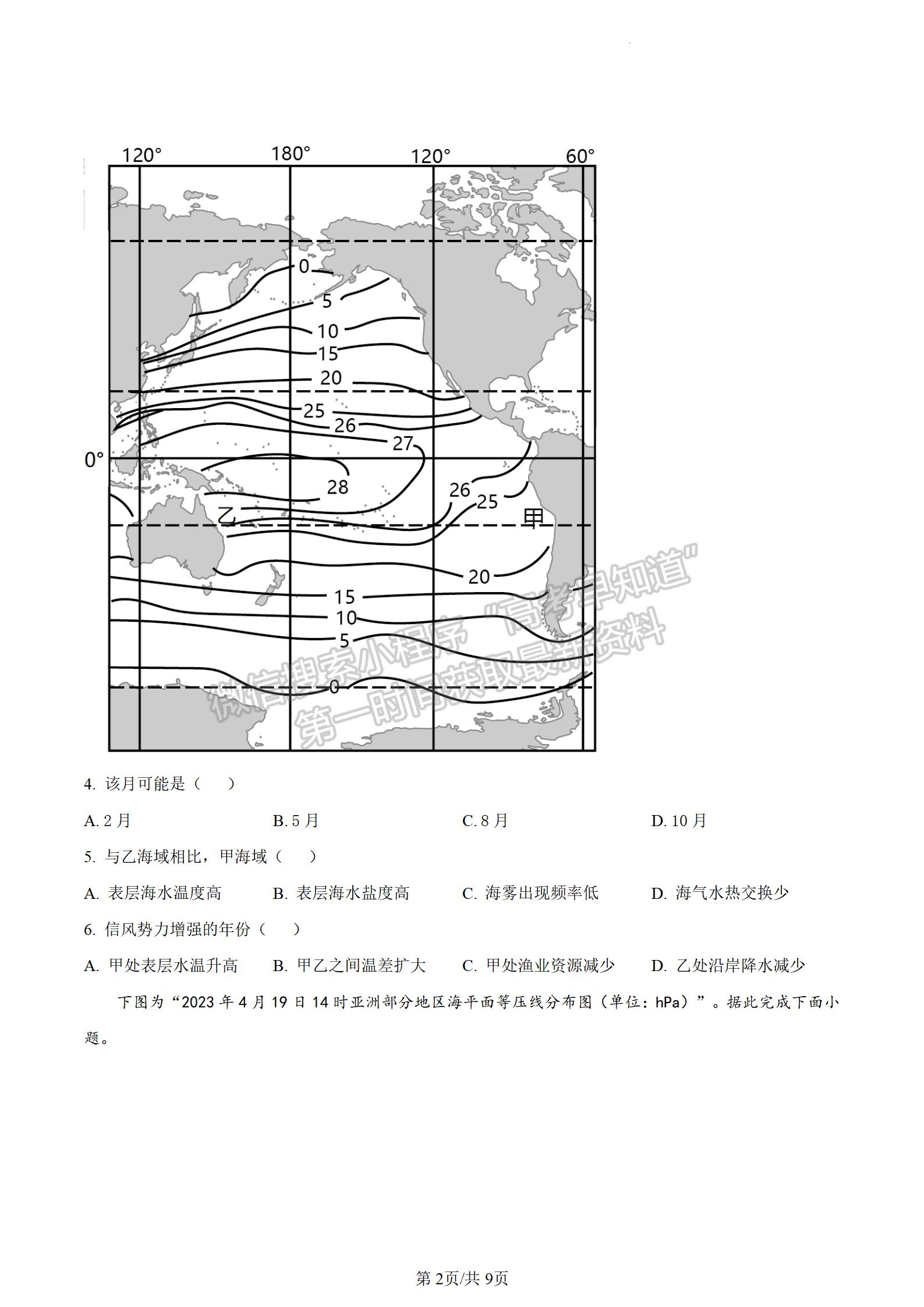 2023江蘇省南通市高二下學期期末質量監(jiān)測地理試題及答案