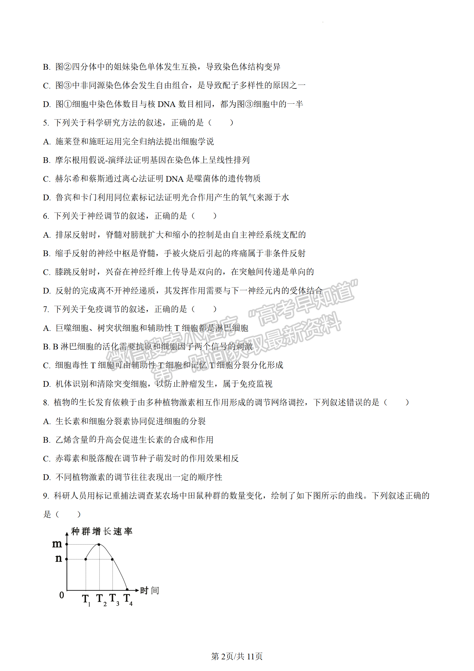 2023江蘇省蘇州市高二下學(xué)期期末學(xué)業(yè)質(zhì)量陽(yáng)光指標(biāo)調(diào)研生物試題及答案