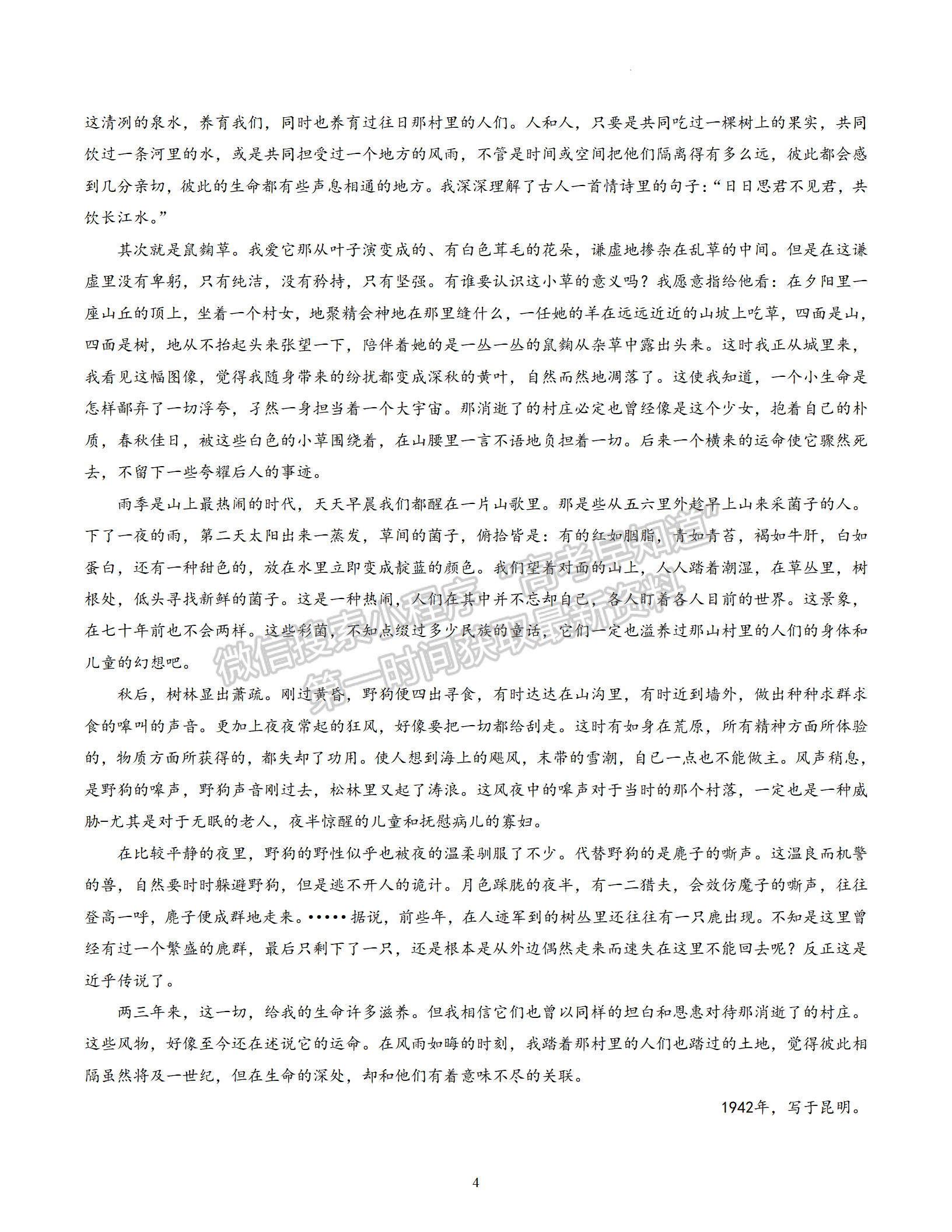 2023江蘇省南通市高二下學(xué)期期末質(zhì)量監(jiān)測(cè)語(yǔ)文試題及答案