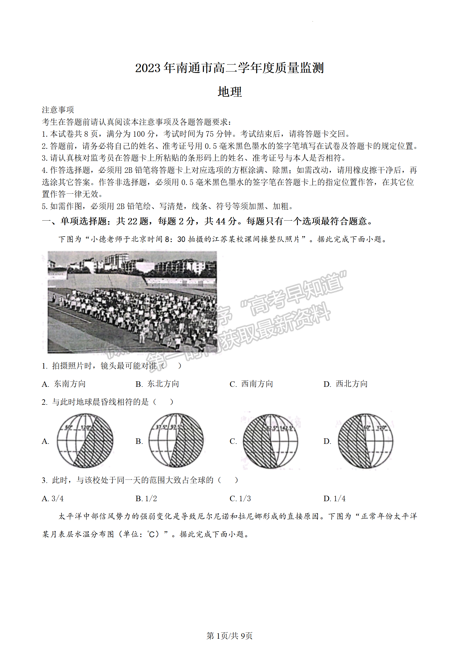 2023江蘇省南通市高二下學(xué)期期末質(zhì)量監(jiān)測(cè)地理試題及答案