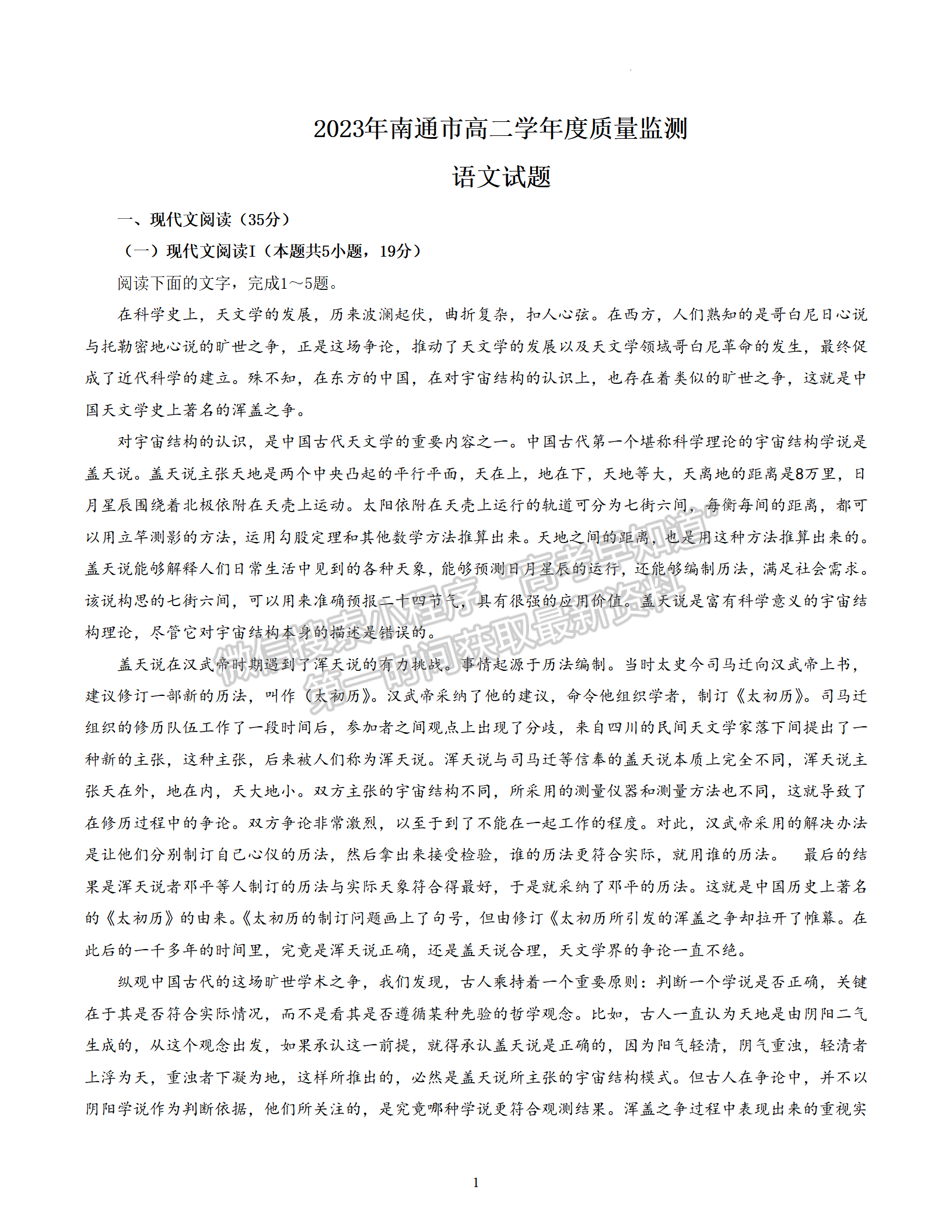 2023江蘇省南通市高二下學(xué)期期末質(zhì)量監(jiān)測語文試題及答案