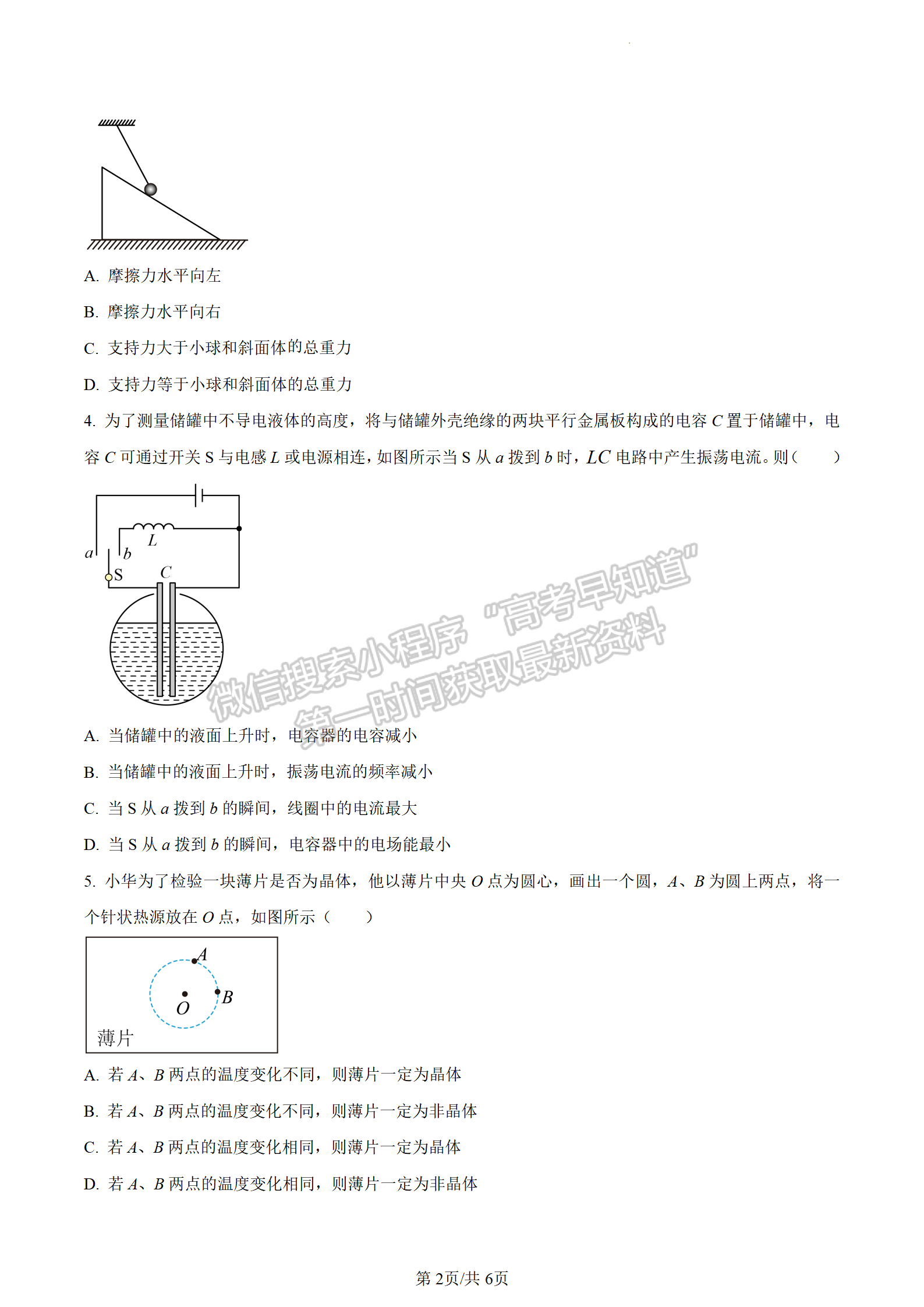 2023江蘇省南通市高二下學(xué)期期末質(zhì)量監(jiān)測物理試題及答案