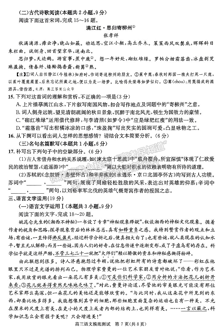 2024屆四川省成都市高2021級(jí)高中畢業(yè)班摸底測(cè)試語文試題及答案