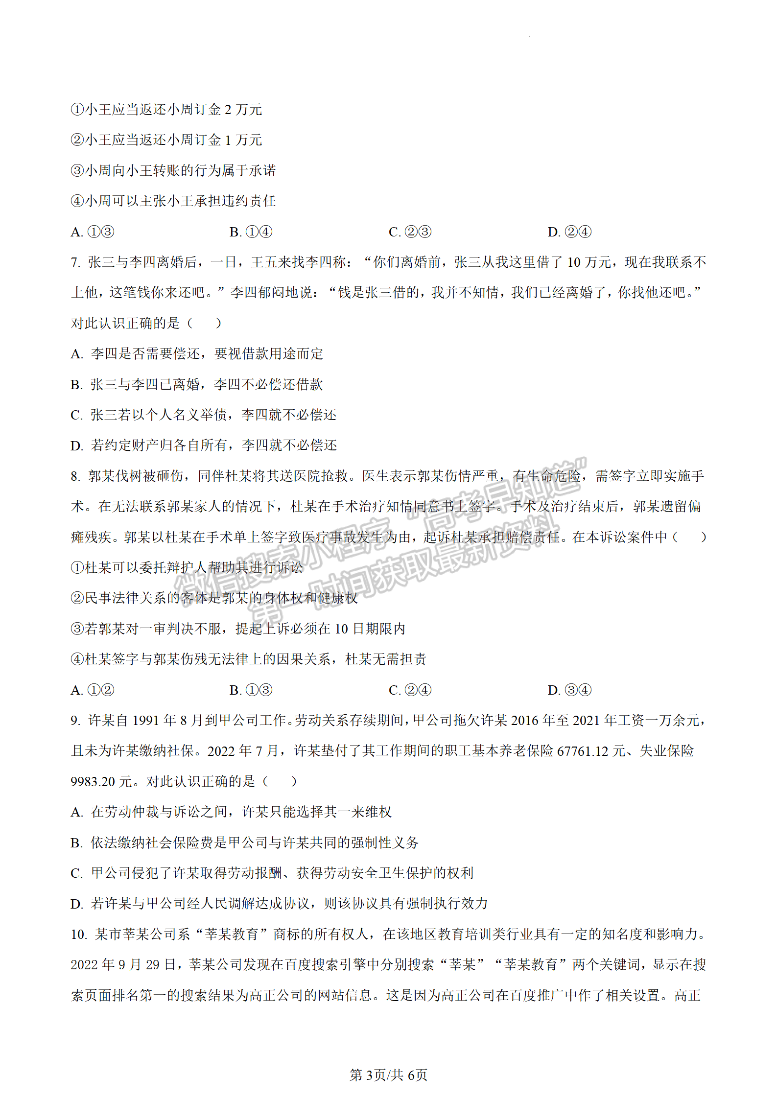 2023江蘇省南通市高二下學(xué)期期末質(zhì)量監(jiān)測政治試題及答案