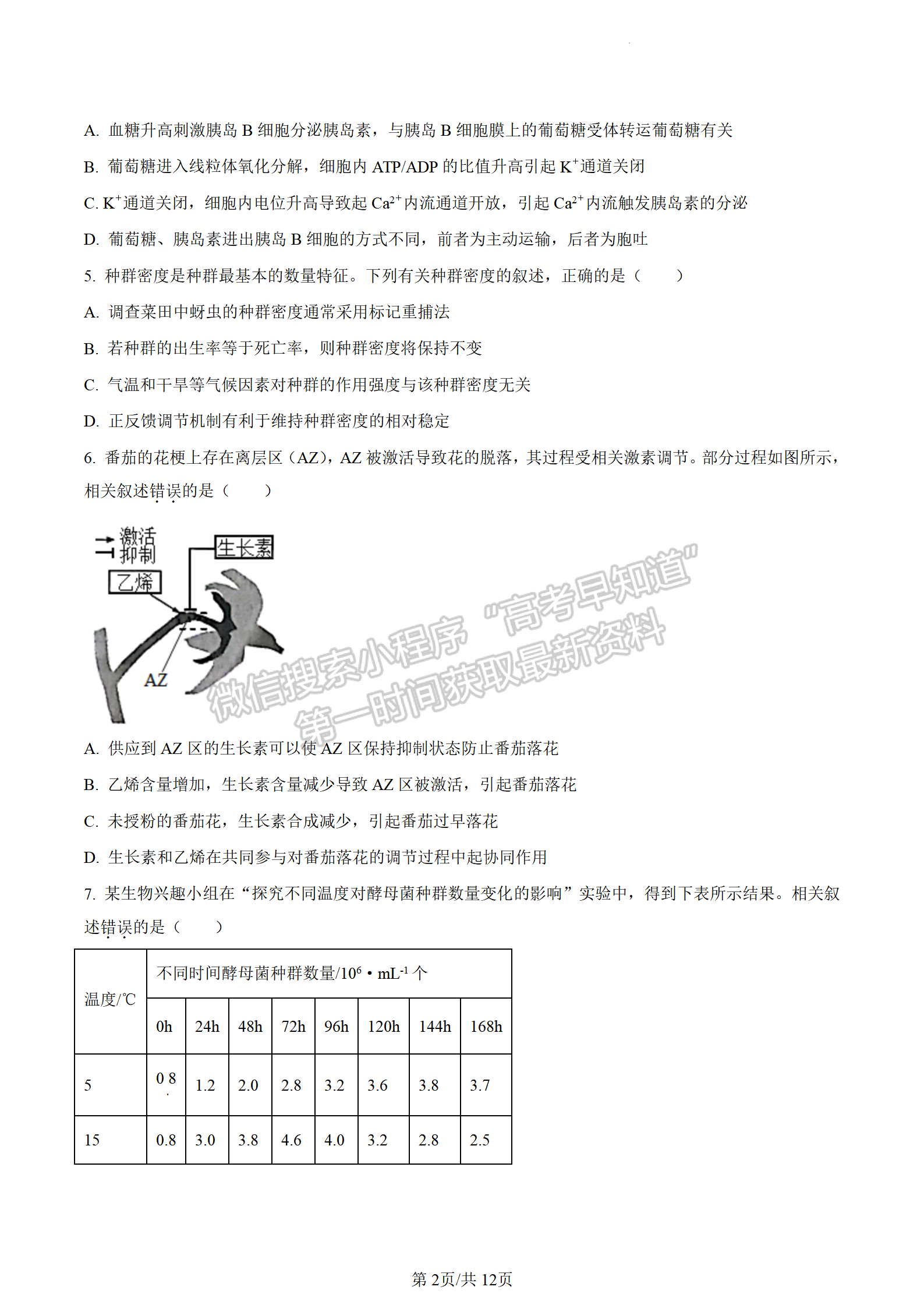 2023江蘇省南通市高二下學(xué)期期末質(zhì)量監(jiān)測(cè)生物試題及答案