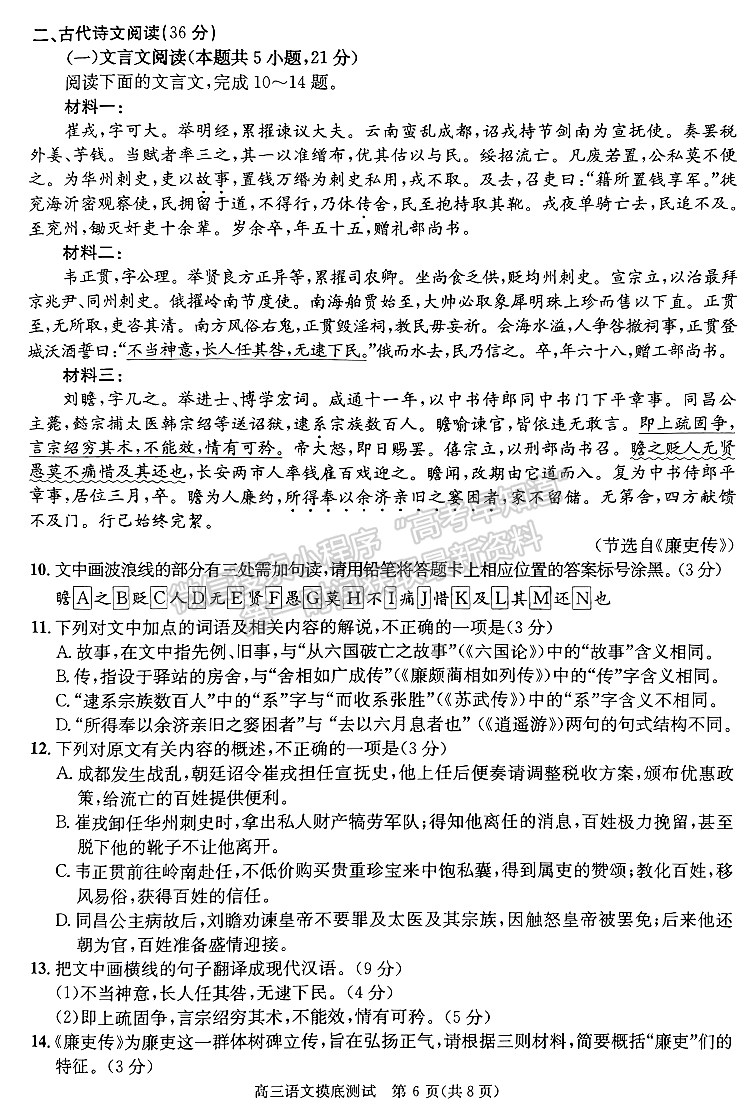 2024屆四川省成都市高2021級高中畢業(yè)班摸底測試語文試題及答案