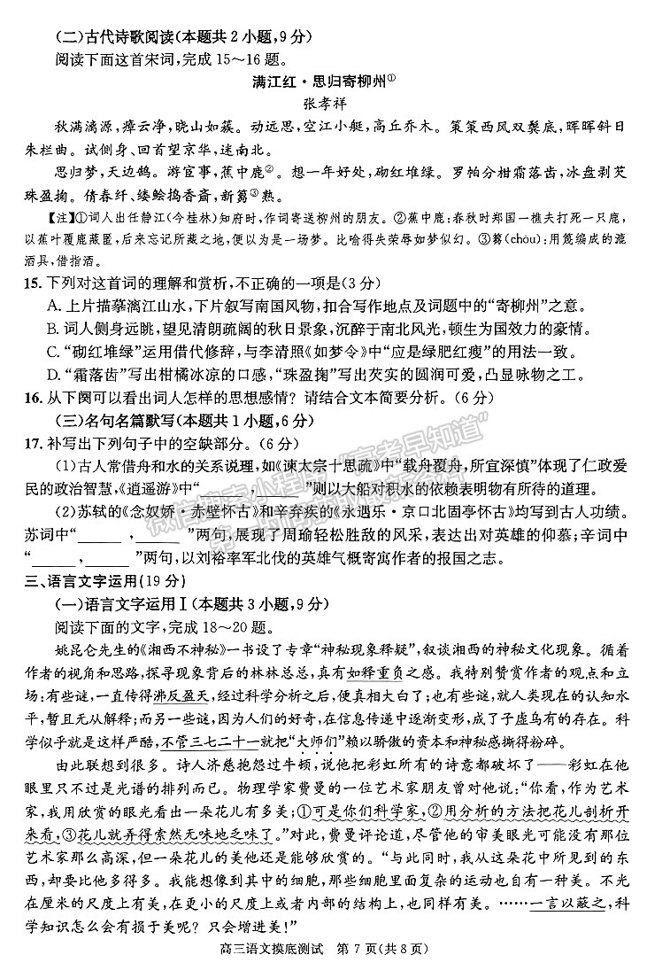 2024屆四川省成都市高2021級高中畢業(yè)班摸底測試語文試題及答案