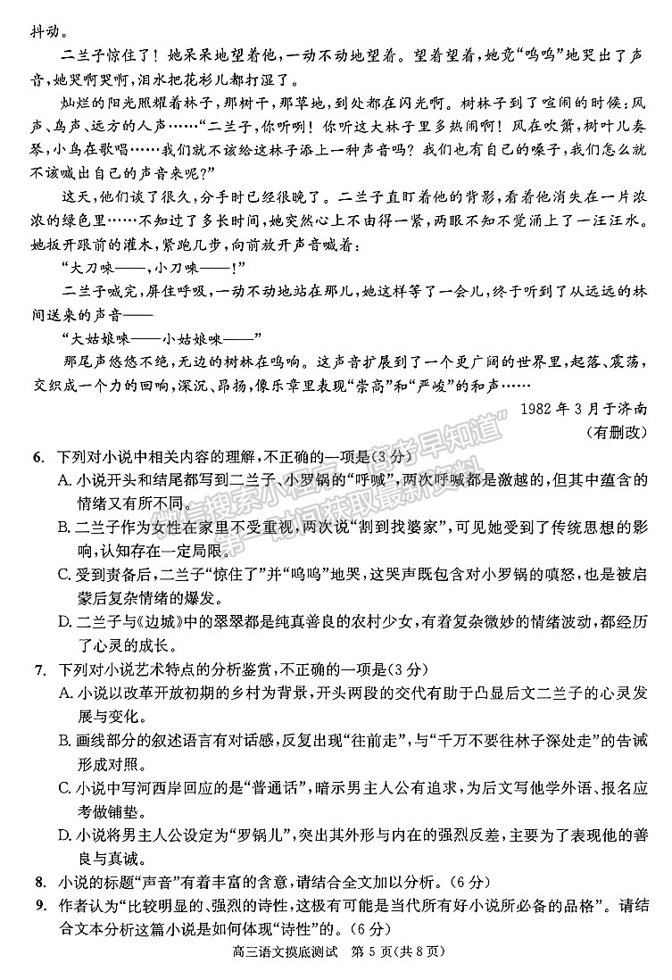 2024屆四川省成都市高2021級(jí)高中畢業(yè)班摸底測(cè)試語文試題及答案