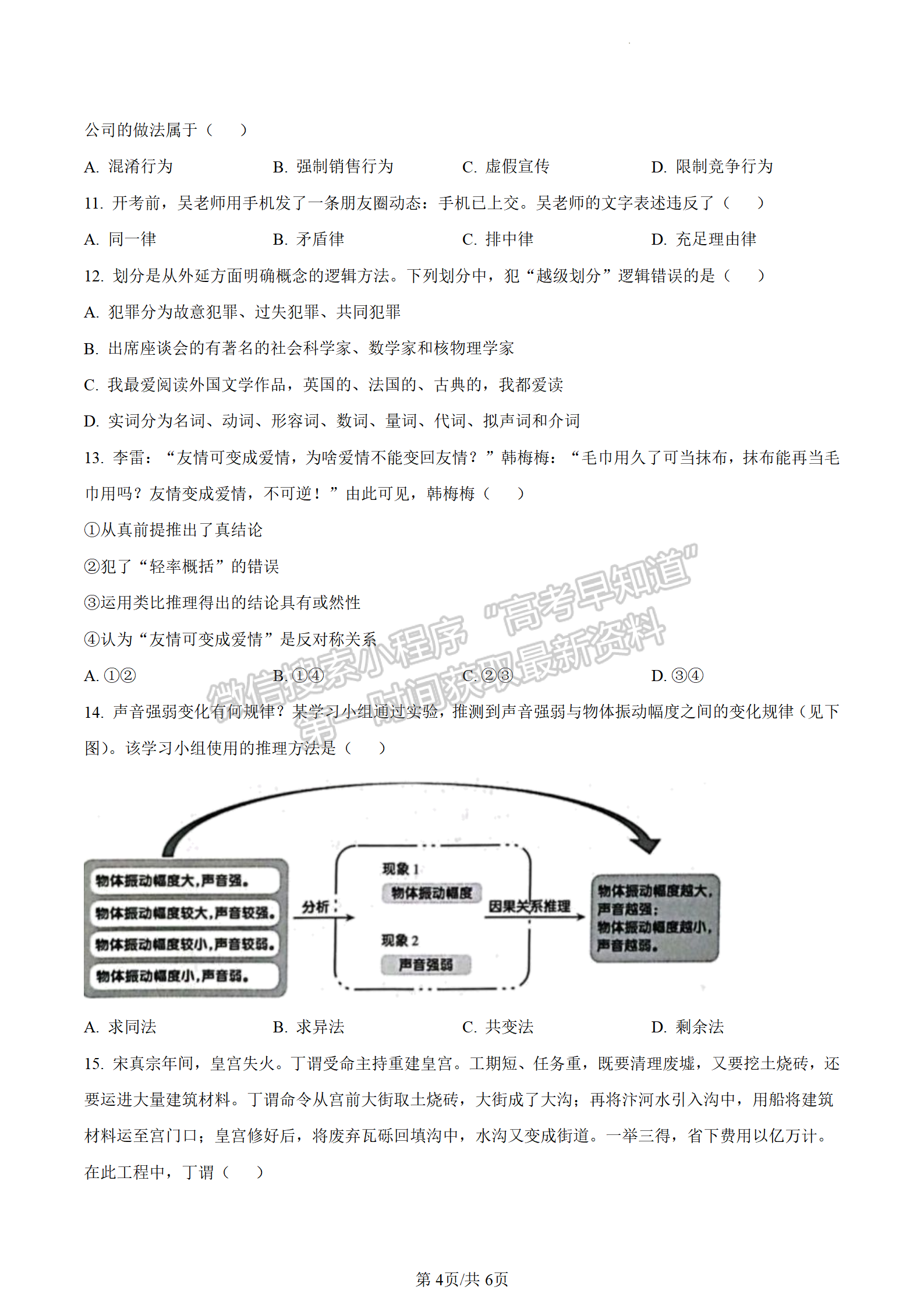 2023江蘇省南通市高二下學(xué)期期末質(zhì)量監(jiān)測政治試題及答案