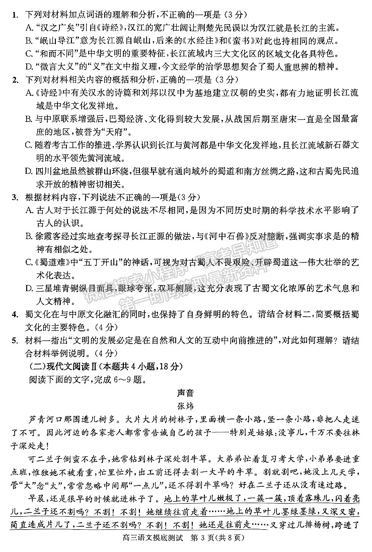 2024屆四川省成都市高2021級高中畢業(yè)班摸底測試語文試題及答案