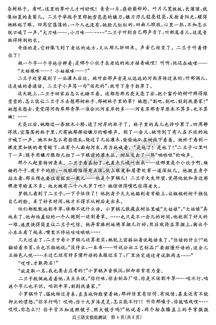 2024屆四川省成都市高2021級高中畢業(yè)班摸底測試語文試題及答案