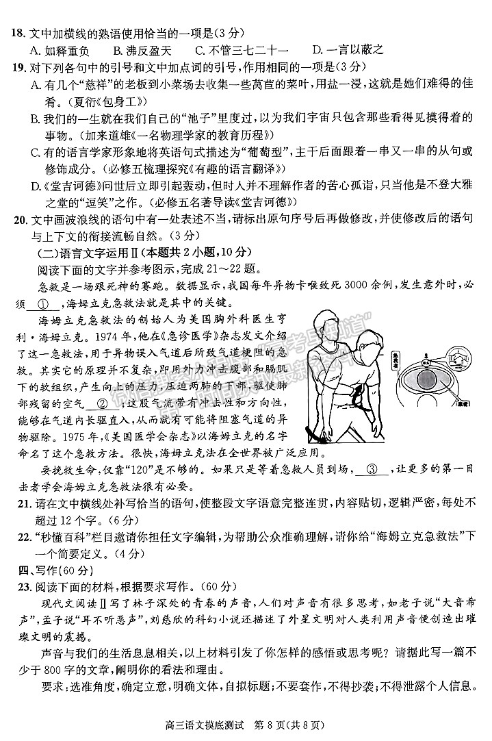 2024屆四川省成都市高2021級高中畢業(yè)班摸底測試語文試題及答案