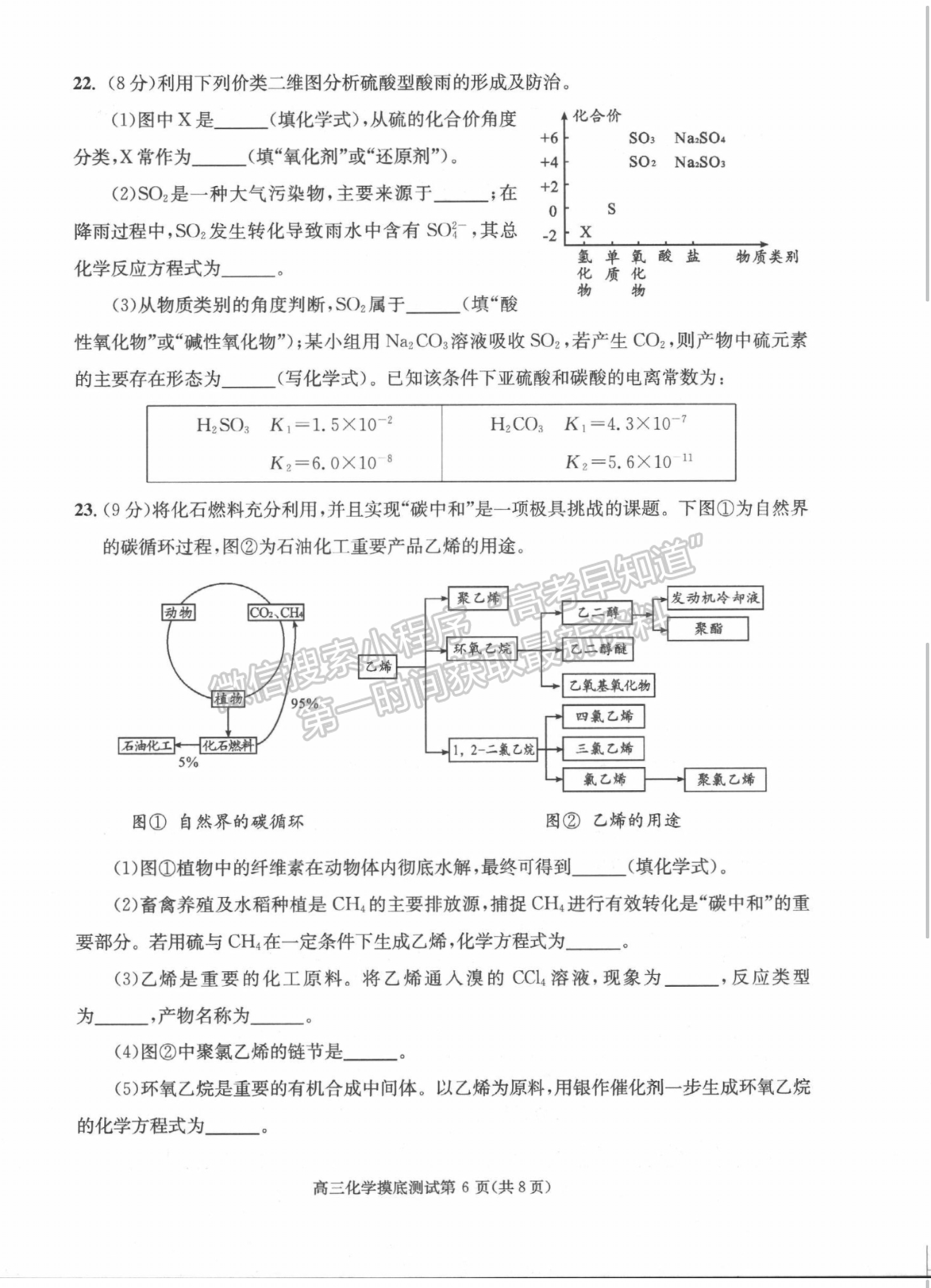 2024屆四川省成都市高2021級高中畢業(yè)班摸底測試化學(xué)試題及答案