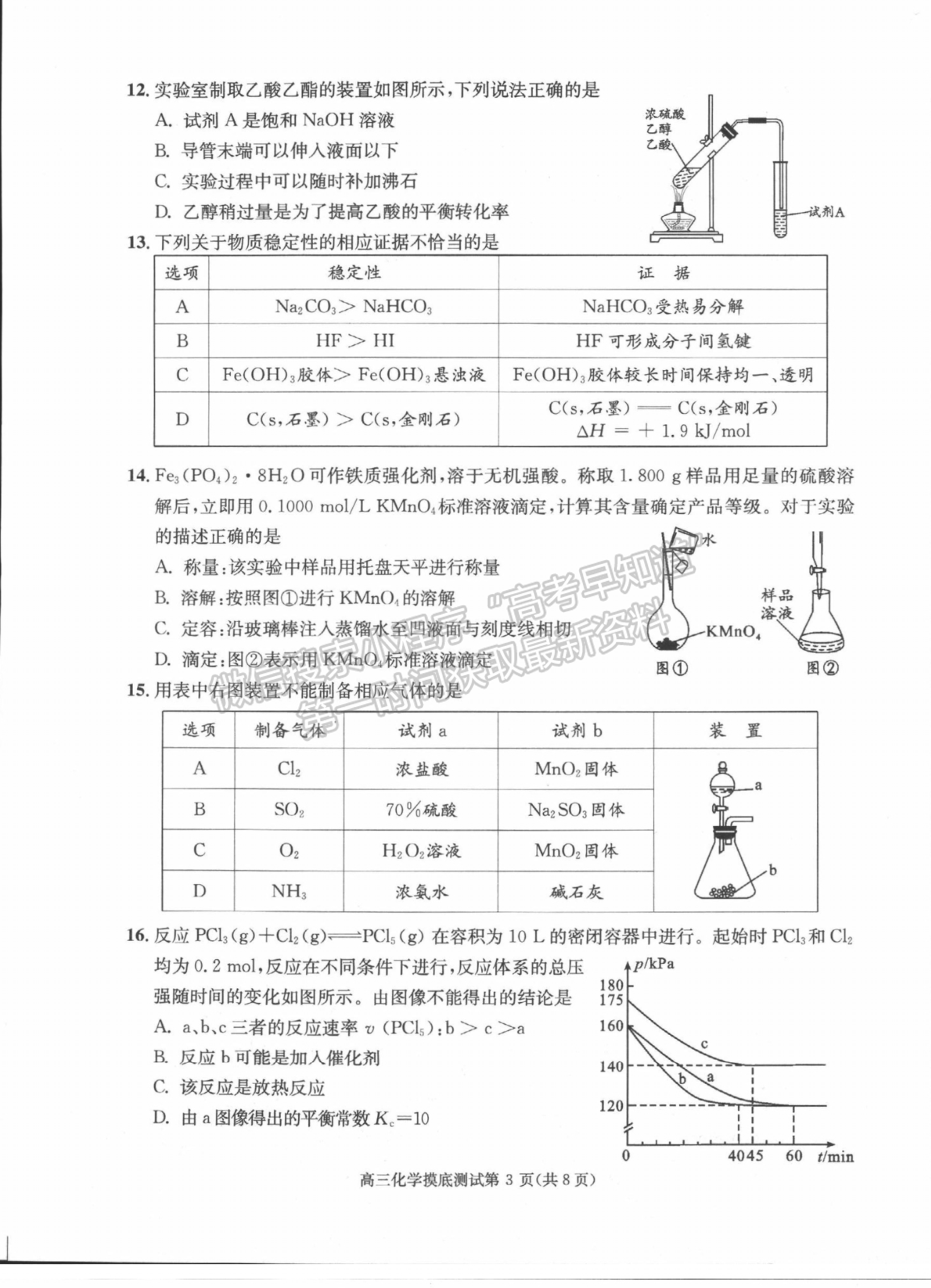 2024屆四川省成都市高2021級高中畢業(yè)班摸底測試化學(xué)試題及答案