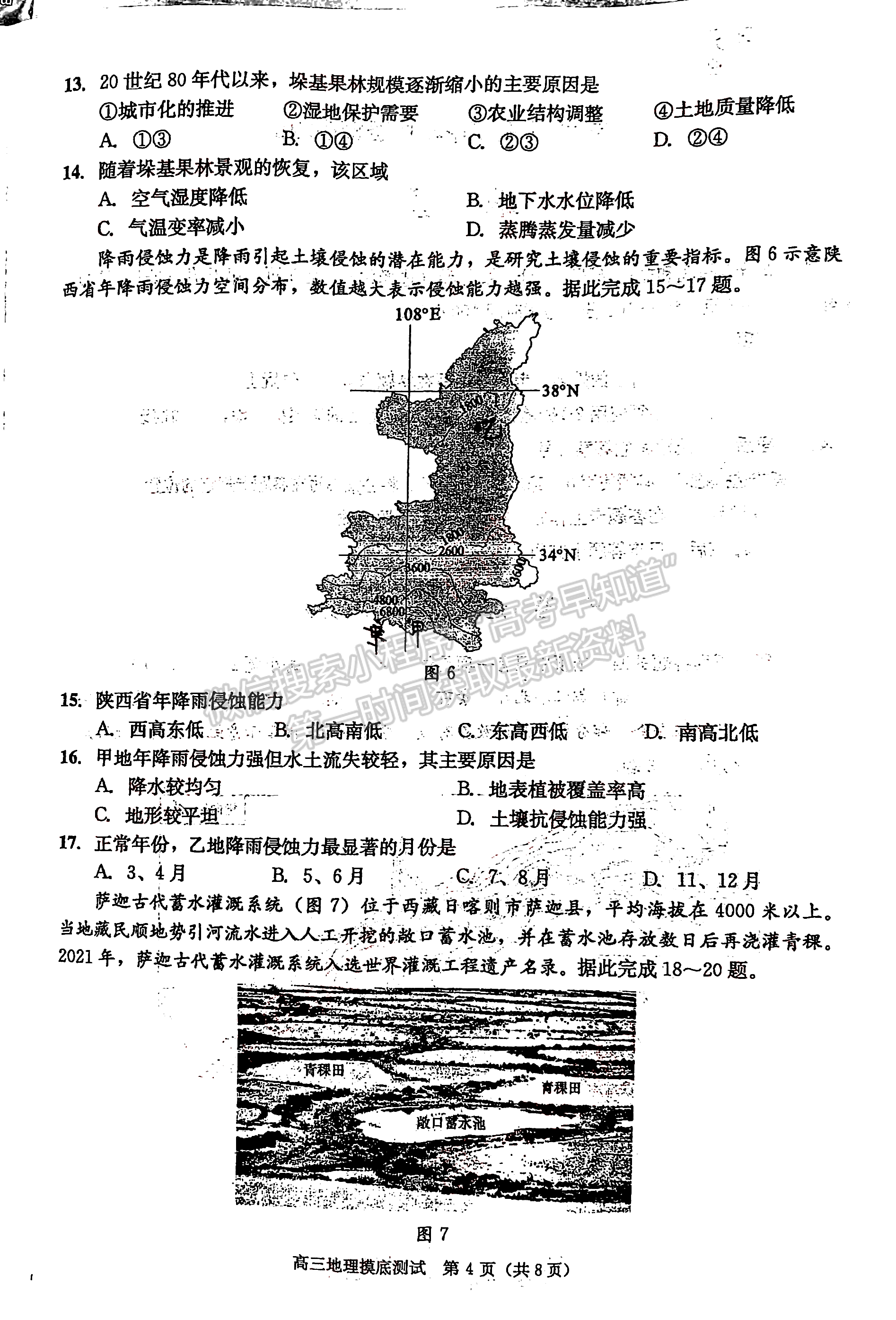 2024屆四川省成都市高2021級高中畢業(yè)班摸底測試地理試題