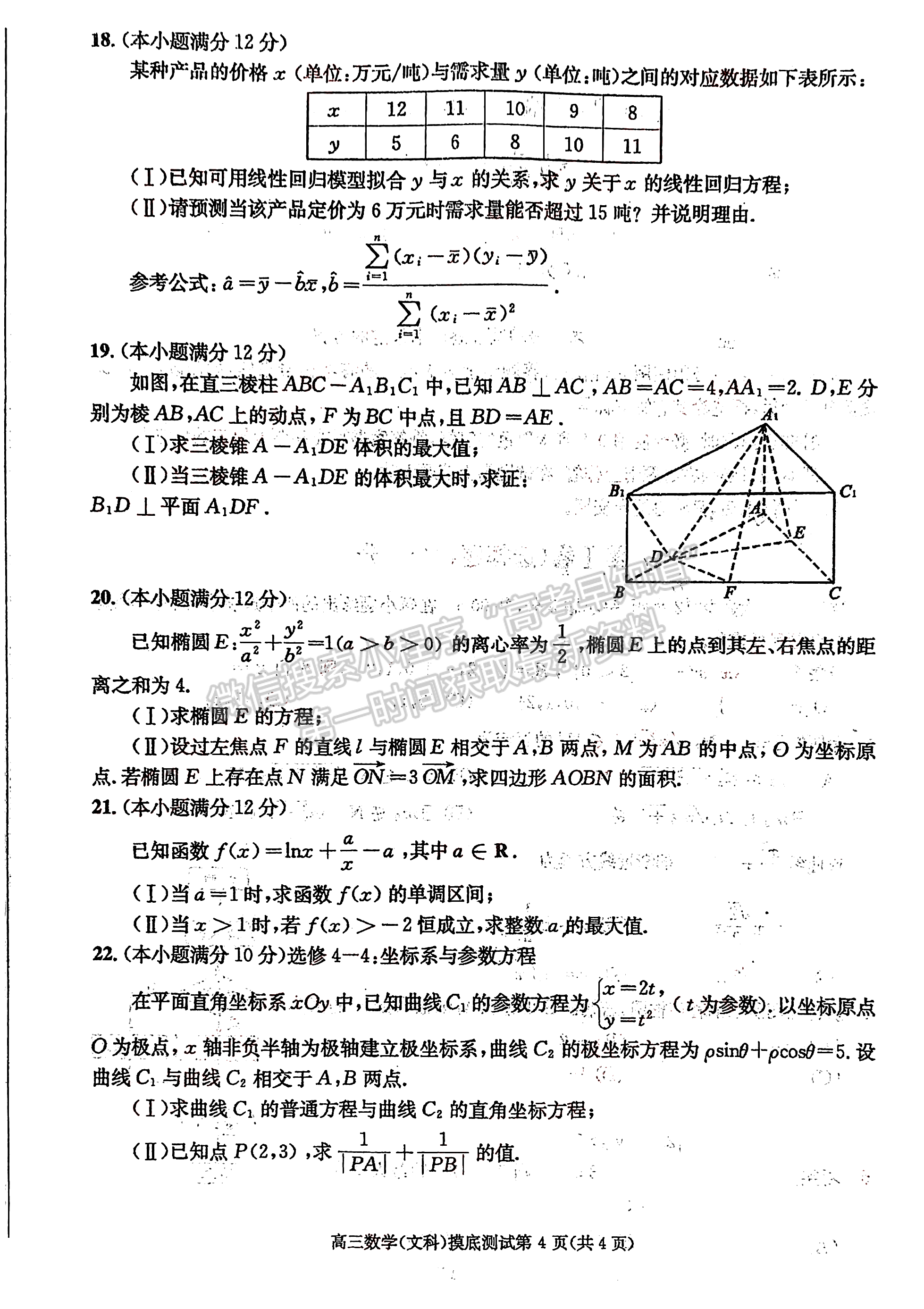 2024屆四川省成都市高2021級(jí)高中畢業(yè)班摸底測(cè)試文科數(shù)學(xué)試題及答案