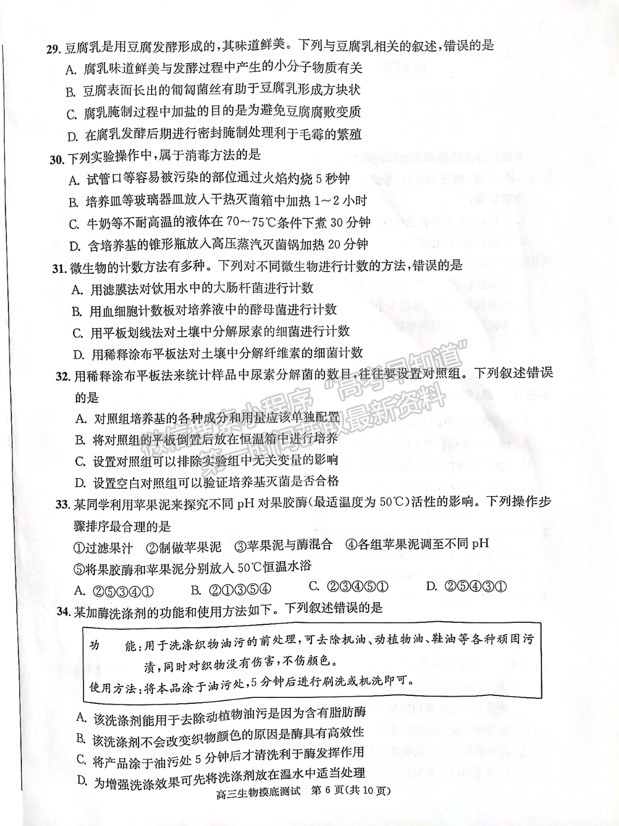 2024屆四川省成都市高2021級(jí)高中畢業(yè)班摸底測(cè)試生物試題及答案