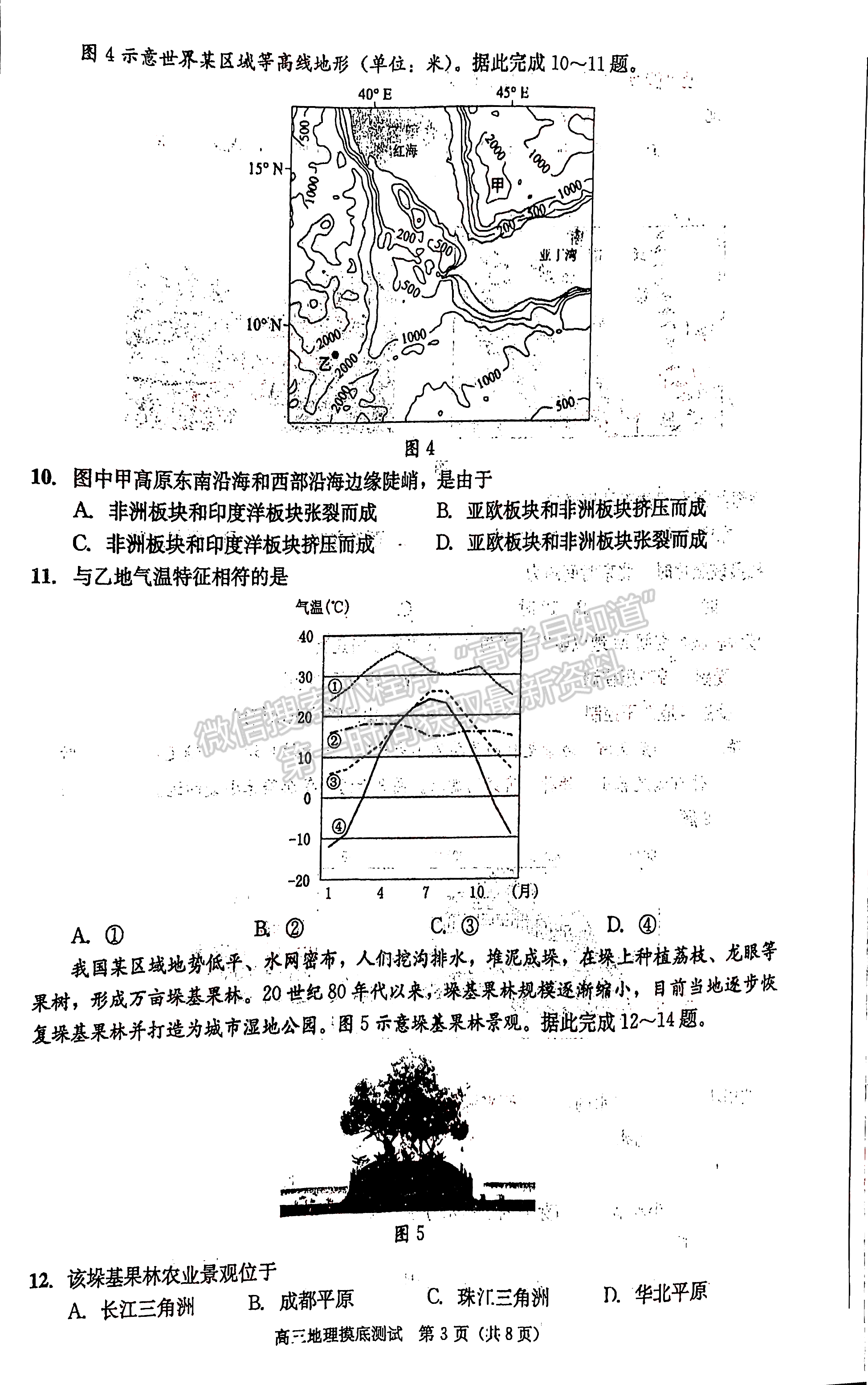 2024屆四川省成都市高2021級高中畢業(yè)班摸底測試地理試題