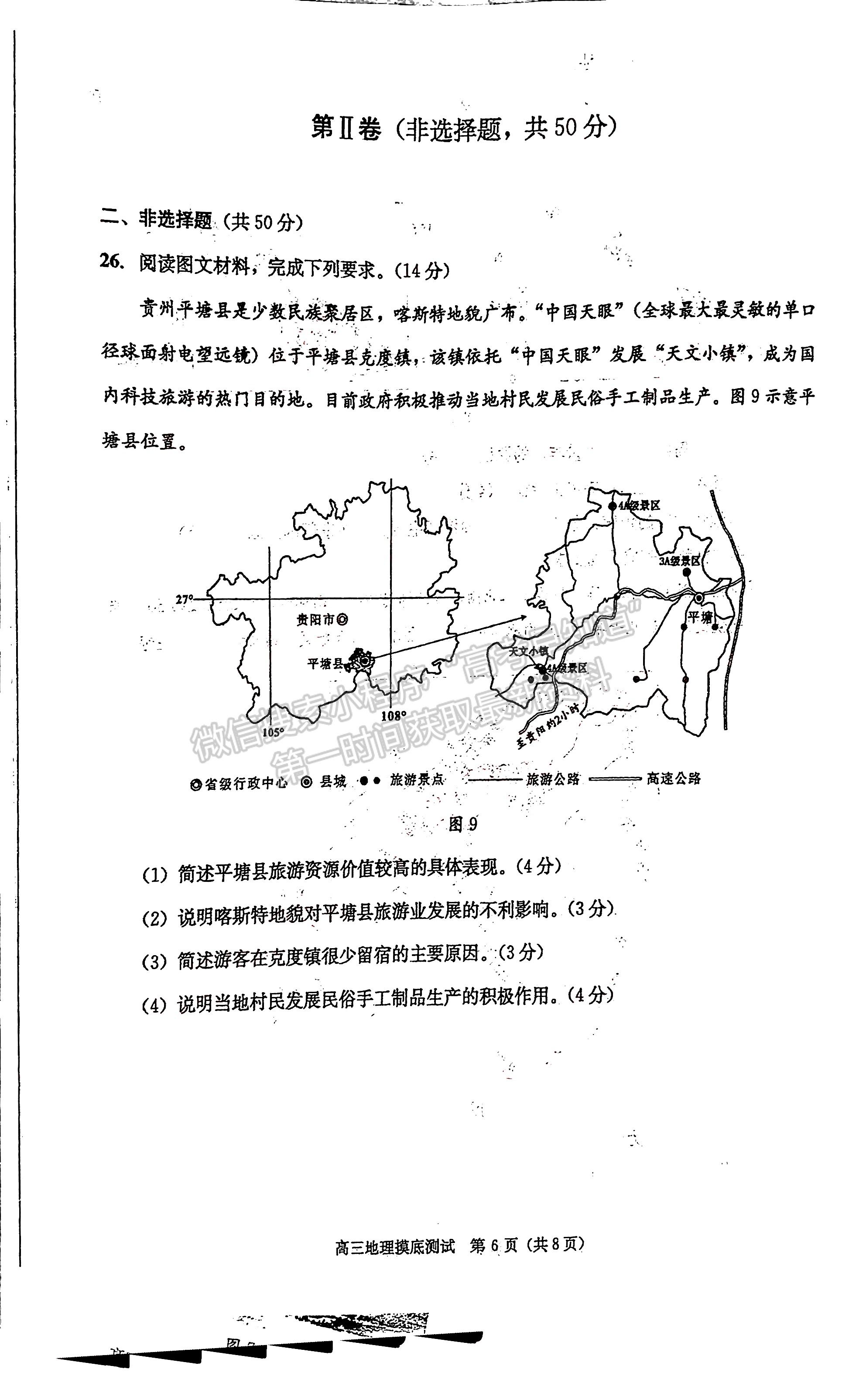 2024屆四川省成都市高2021級(jí)高中畢業(yè)班摸底測(cè)試地理試題