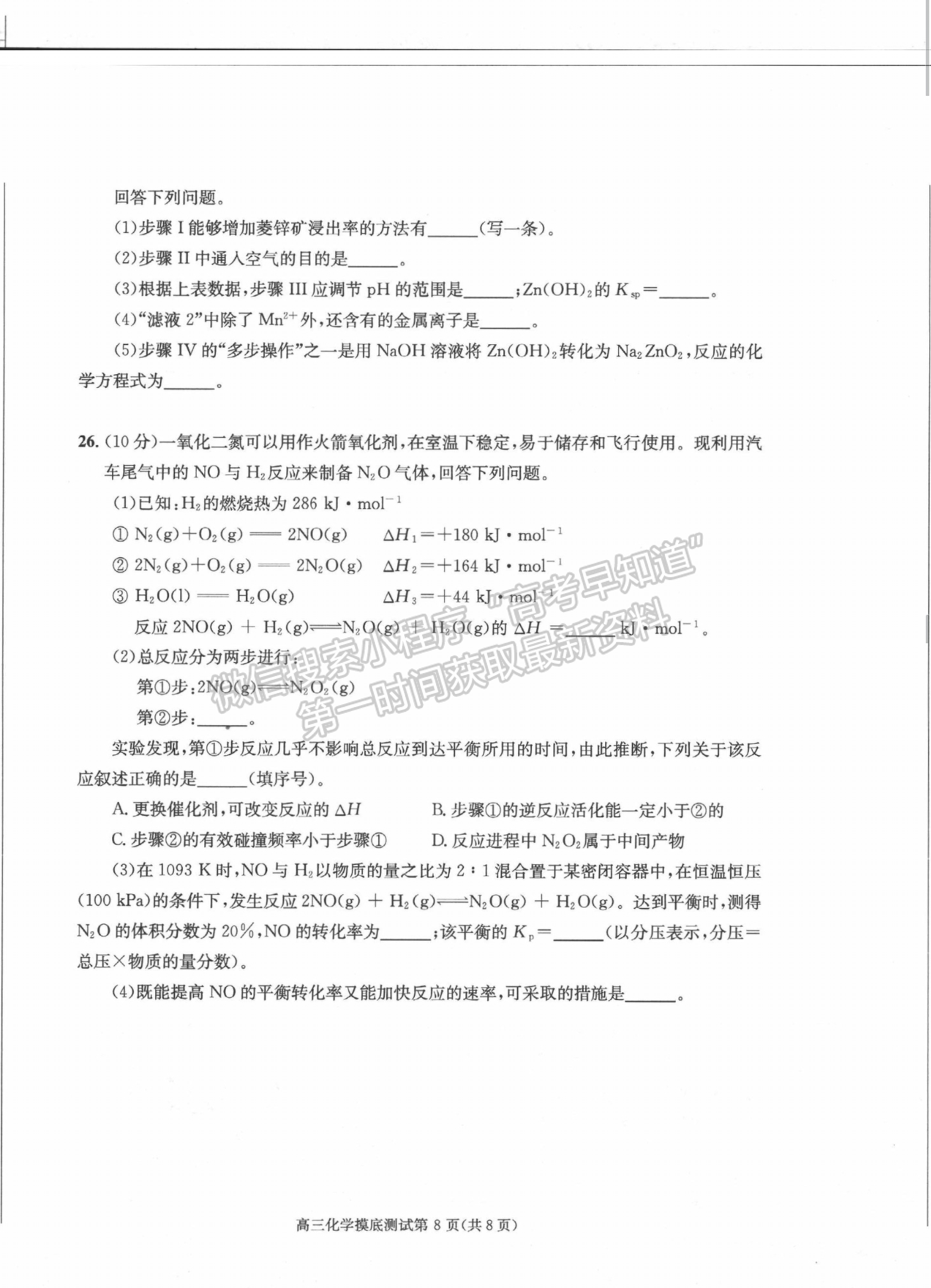 2024屆四川省成都市高2021級高中畢業(yè)班摸底測試化學(xué)試題及答案