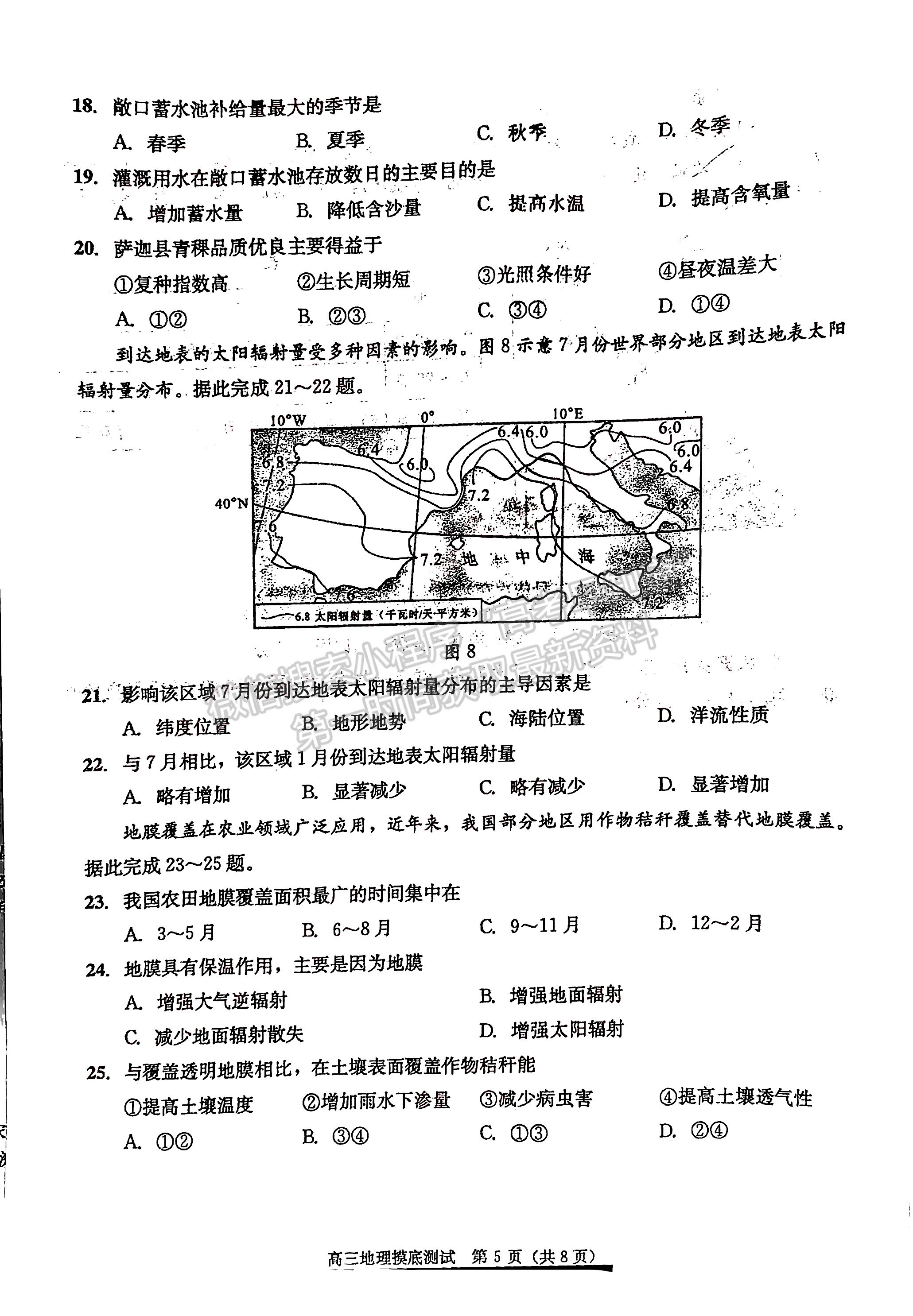 2024屆四川省成都市高2021級高中畢業(yè)班摸底測試地理試題