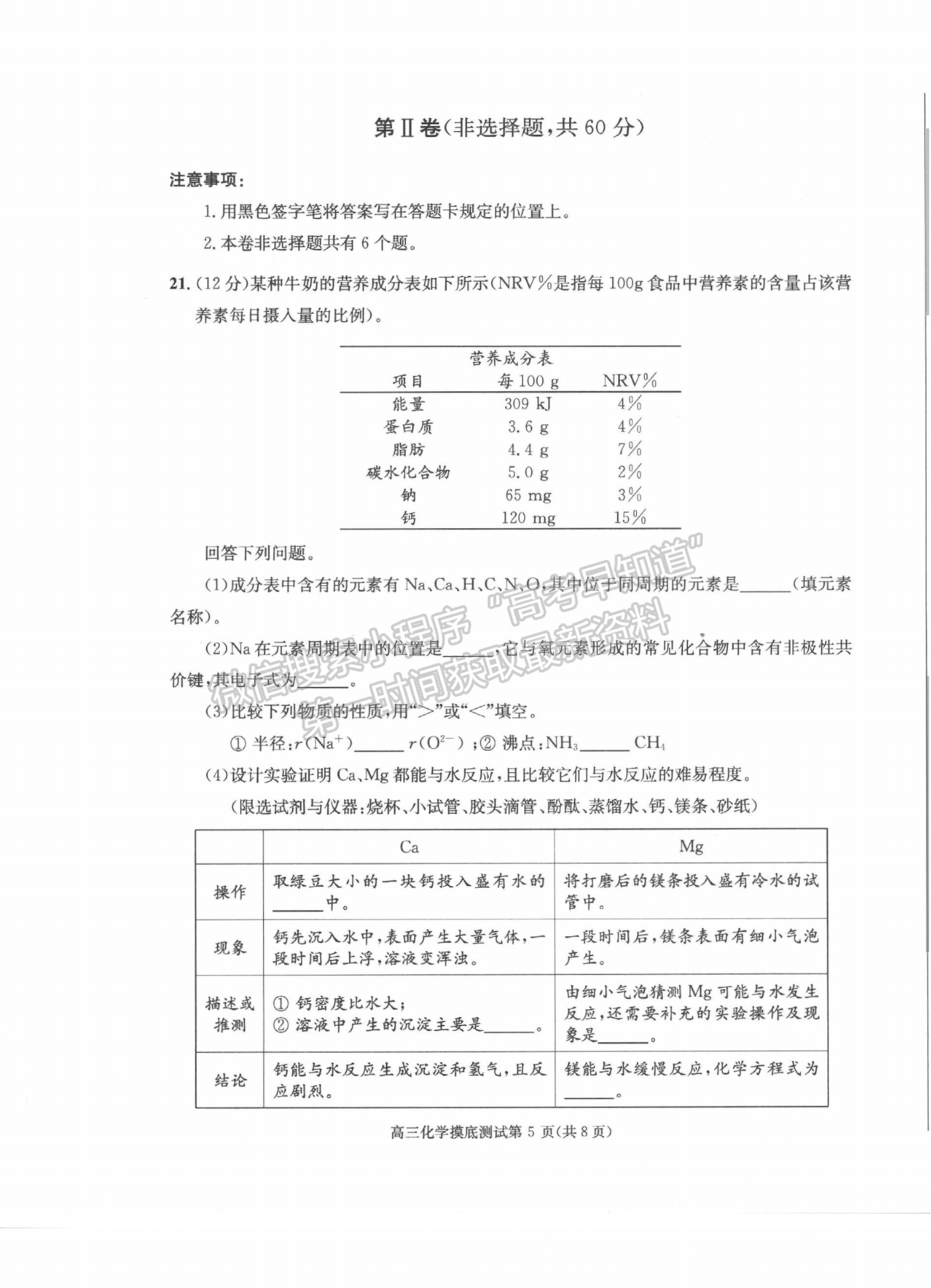 2024屆四川省成都市高2021級(jí)高中畢業(yè)班摸底測(cè)試化學(xué)試題及答案