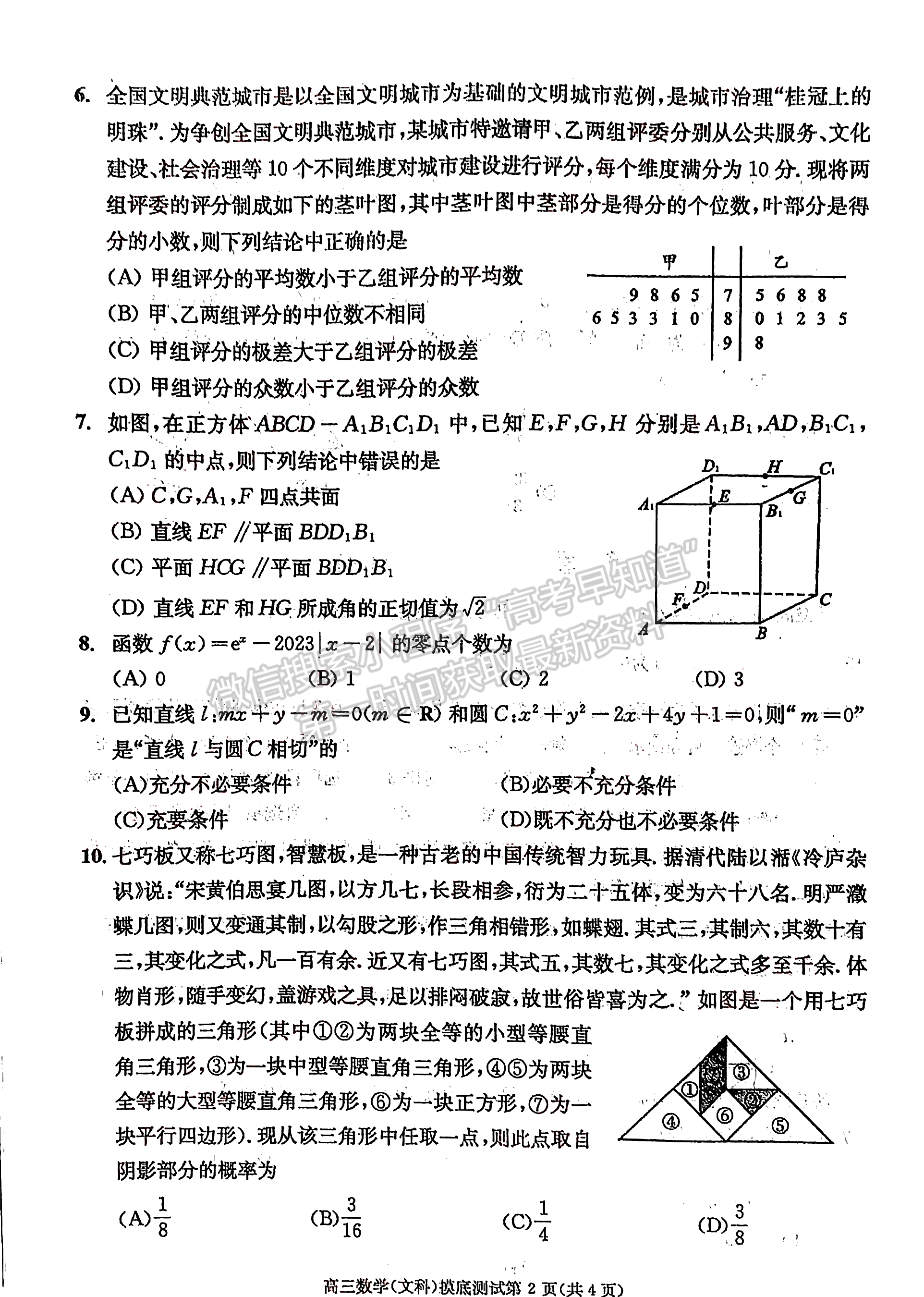 2024屆四川省成都市高2021級(jí)高中畢業(yè)班摸底測(cè)試文科數(shù)學(xué)試題