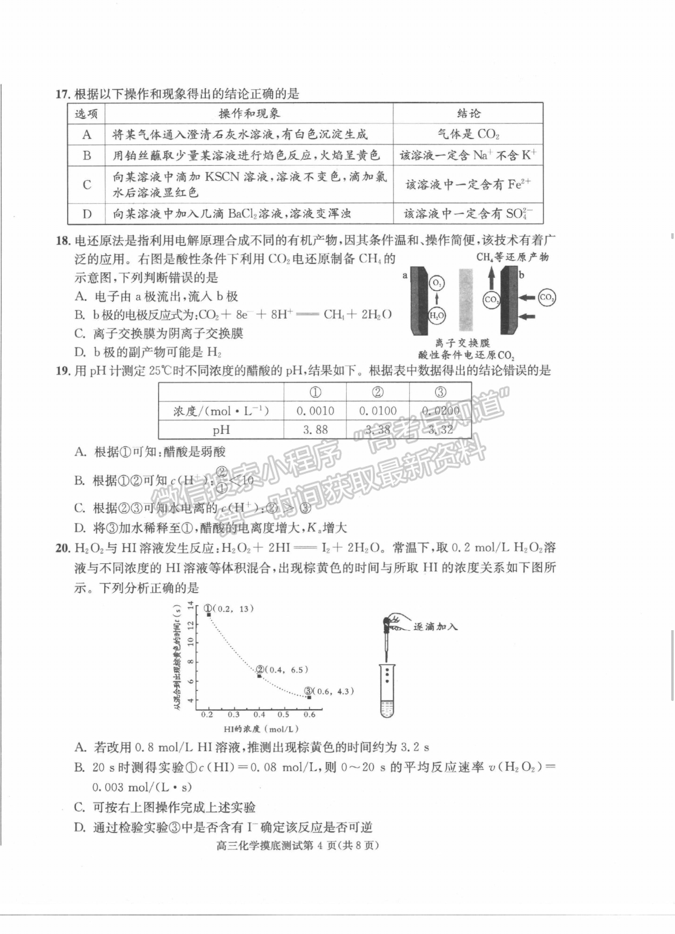 2024屆四川省成都市高2021級(jí)高中畢業(yè)班摸底測(cè)試化學(xué)試題及答案