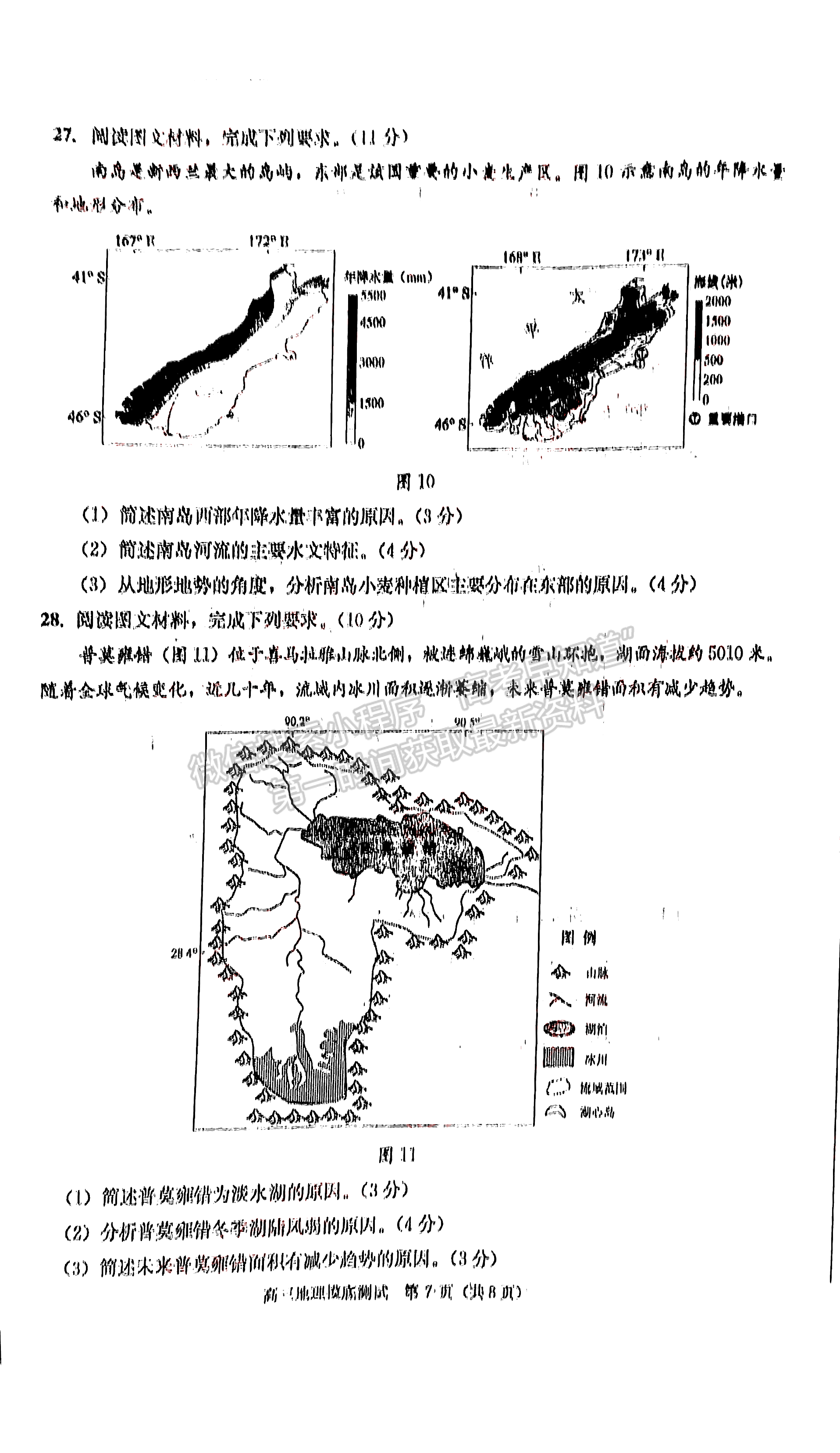 2024屆四川省成都市高2021級(jí)高中畢業(yè)班摸底測(cè)試地理試題