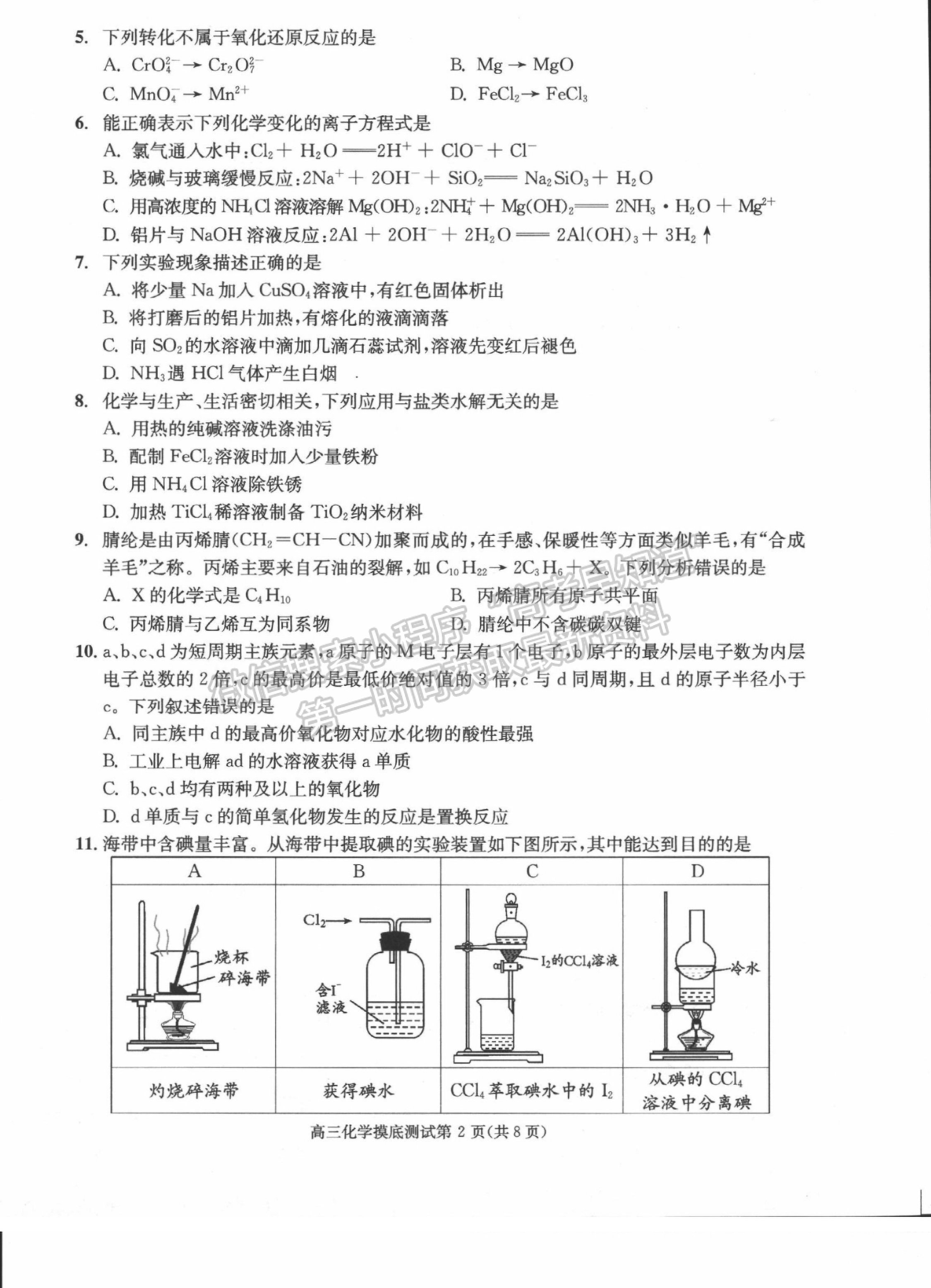 2024屆四川省成都市高2021級高中畢業(yè)班摸底測試化學試題及答案