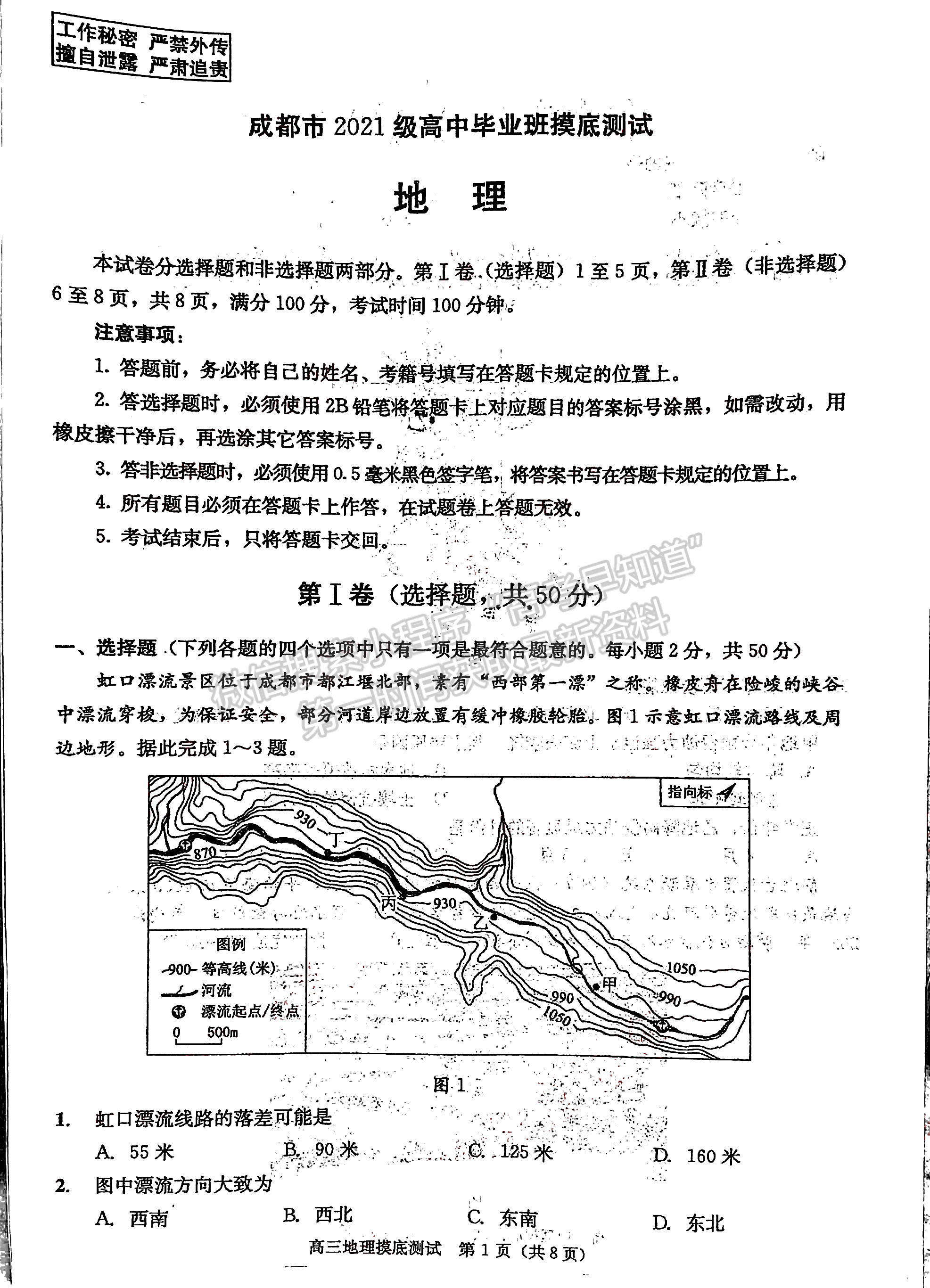 2024屆四川省成都市高2021級高中畢業(yè)班摸底測試地理試題