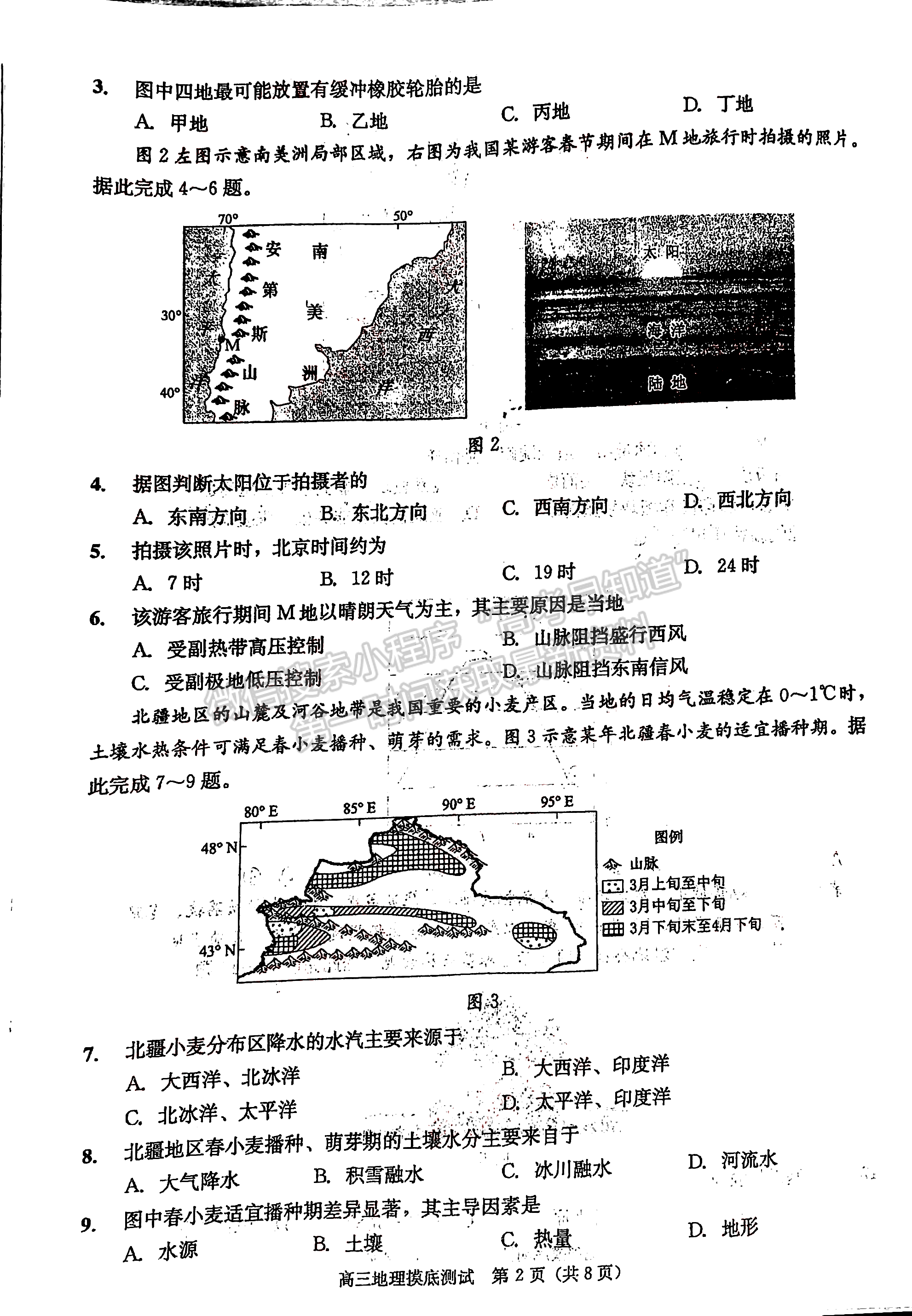 2024屆四川省成都市高2021級高中畢業(yè)班摸底測試地理試題