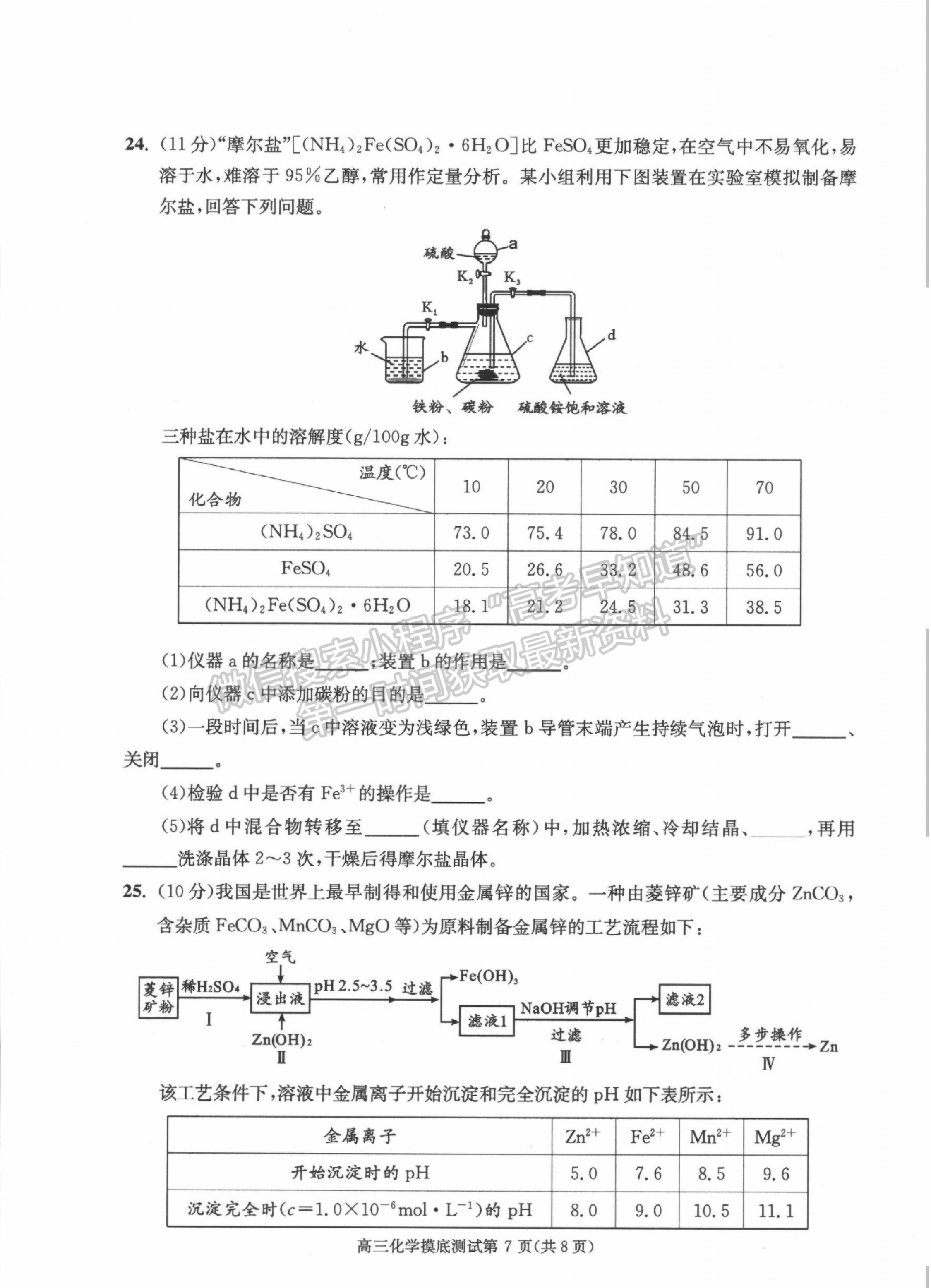 2024屆四川省成都市高2021級(jí)高中畢業(yè)班摸底測(cè)試化學(xué)試題及答案