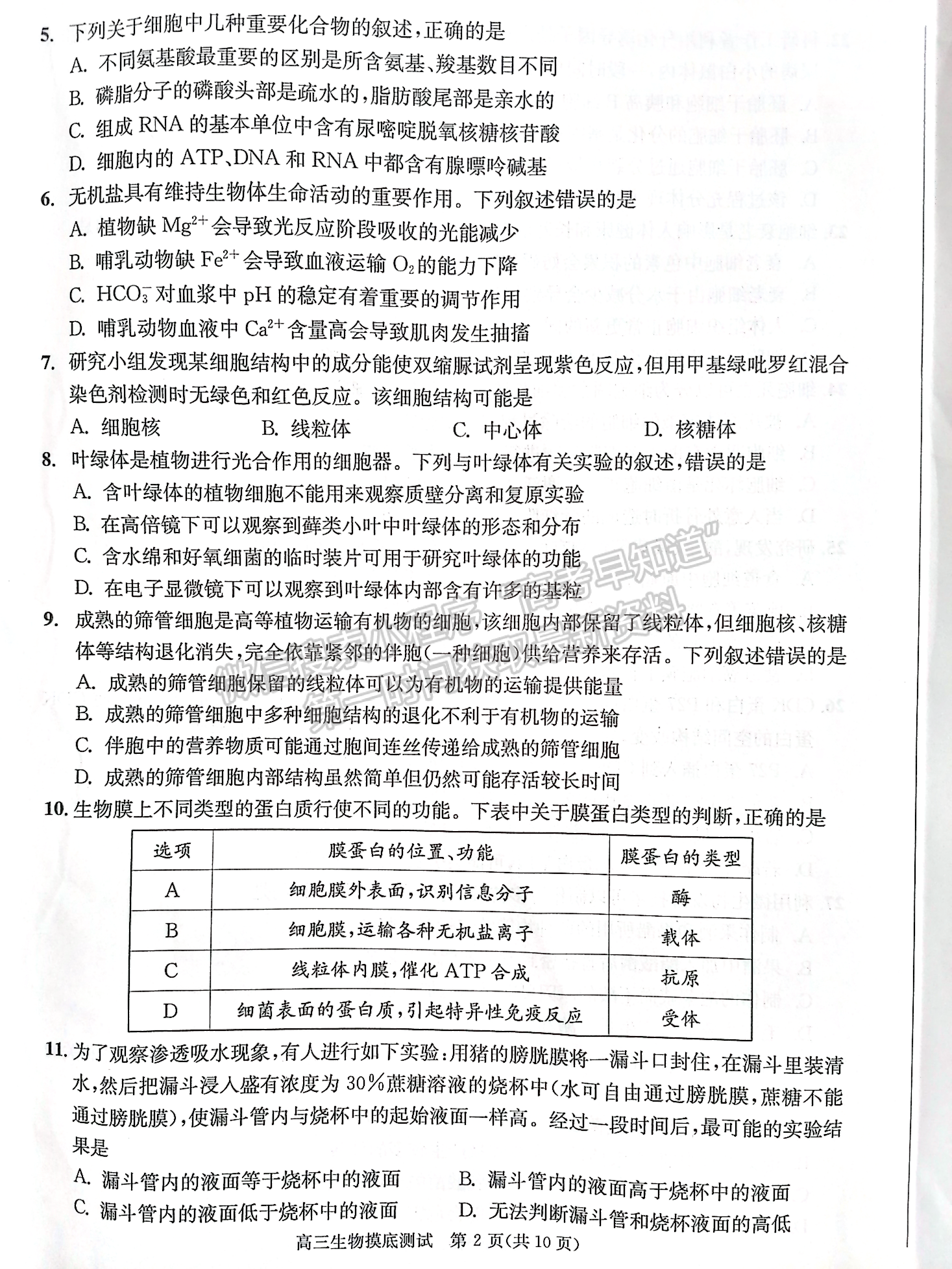 2024屆四川省成都市高2021級(jí)高中畢業(yè)班摸底測(cè)試生物試題及答案