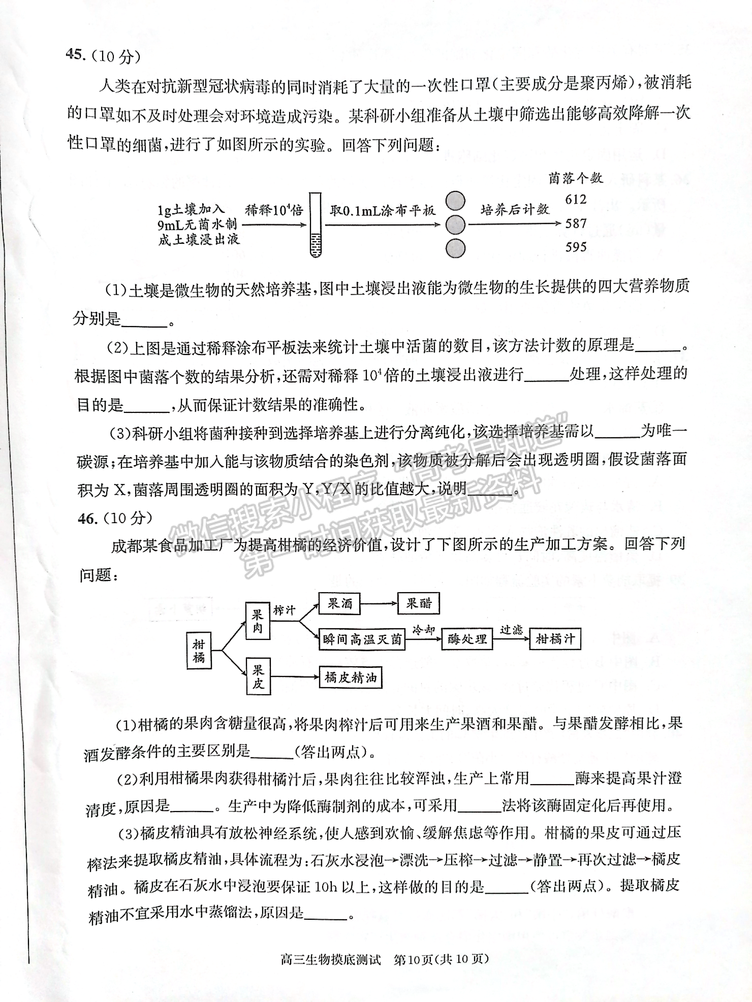 2024屆四川省成都市高2021級高中畢業(yè)班摸底測試生物試題及答案