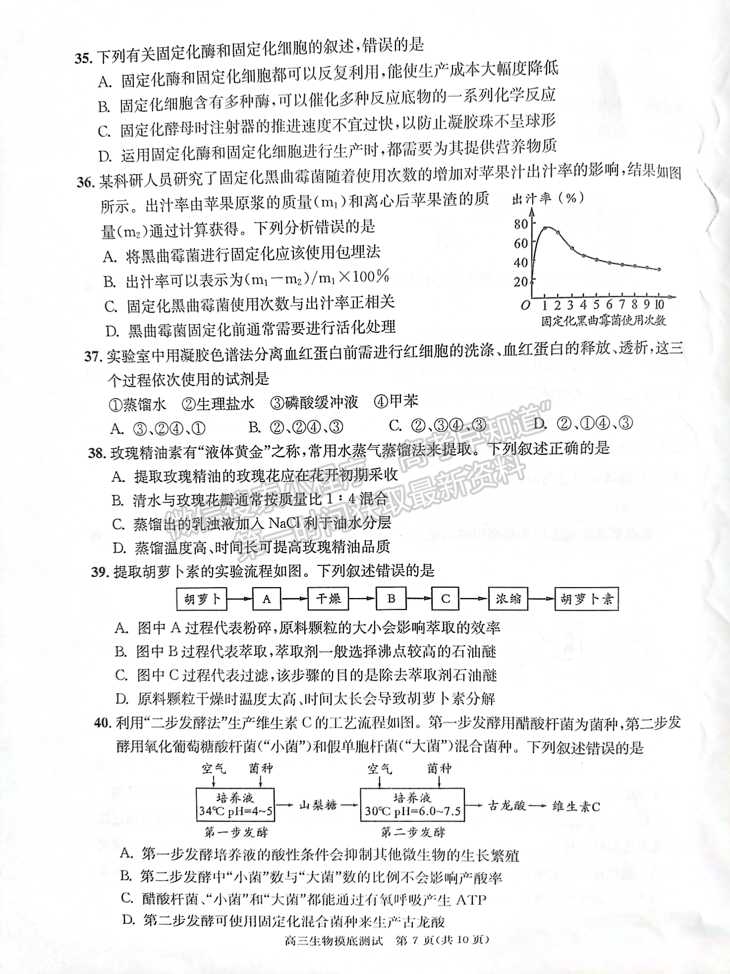 2024屆四川省成都市高2021級(jí)高中畢業(yè)班摸底測(cè)試生物試題及答案