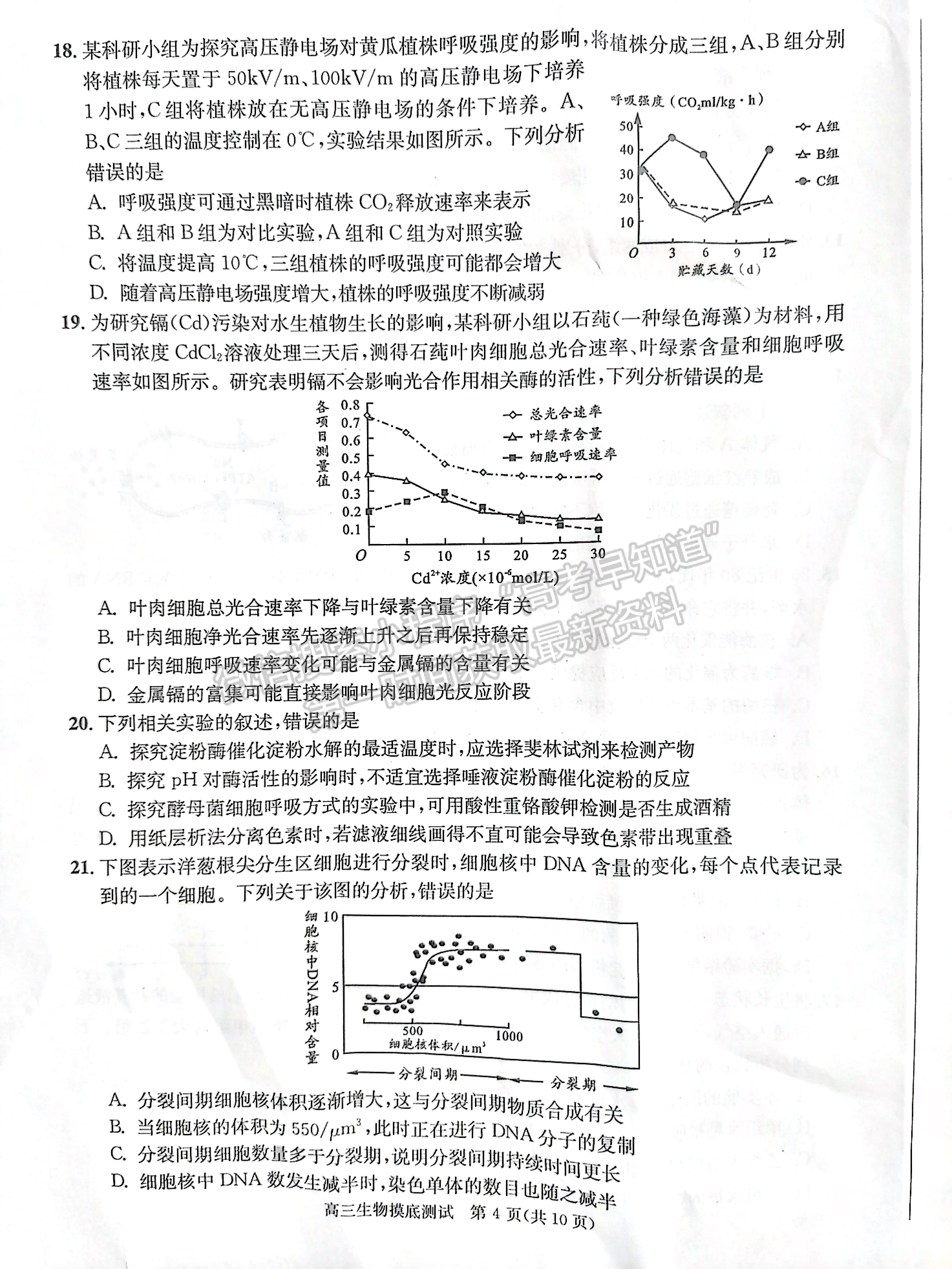 2024屆四川省成都市高2021級(jí)高中畢業(yè)班摸底測試生物試題及答案