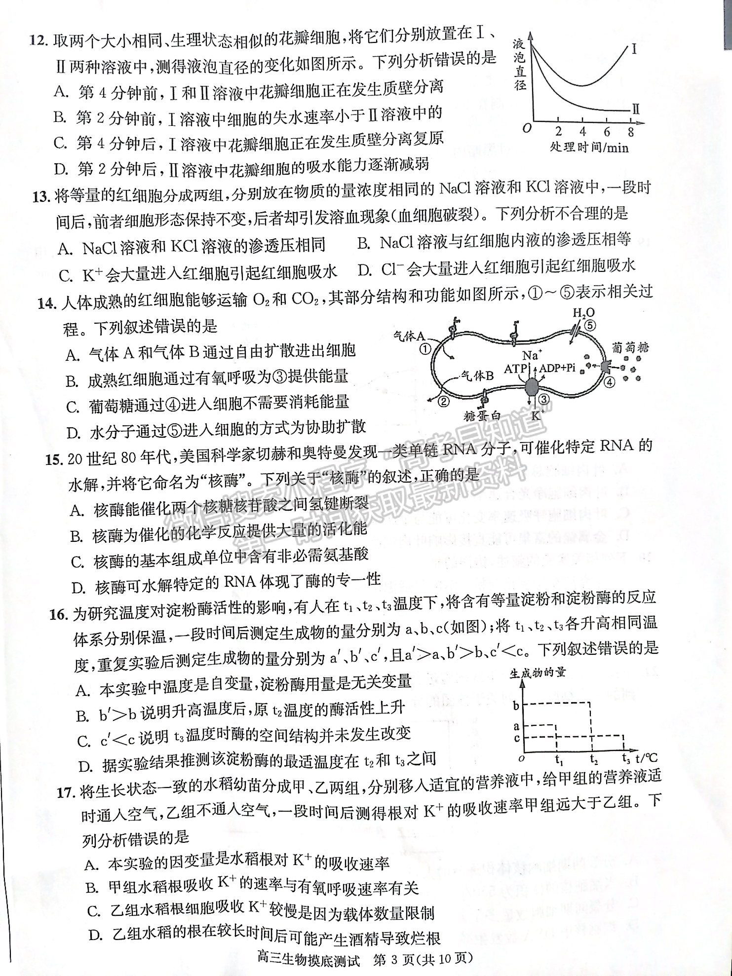 2024屆四川省成都市高2021級高中畢業(yè)班摸底測試生物試題及答案