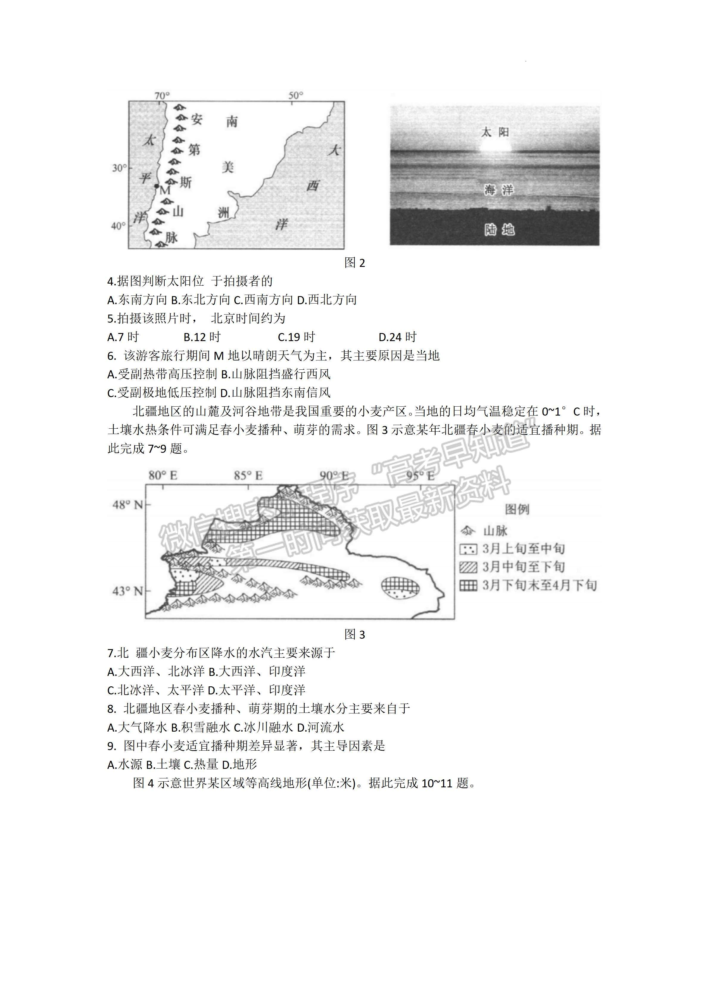 2024屆四川省成都市高2021級高中畢業(yè)班摸底測試地理試題及答案