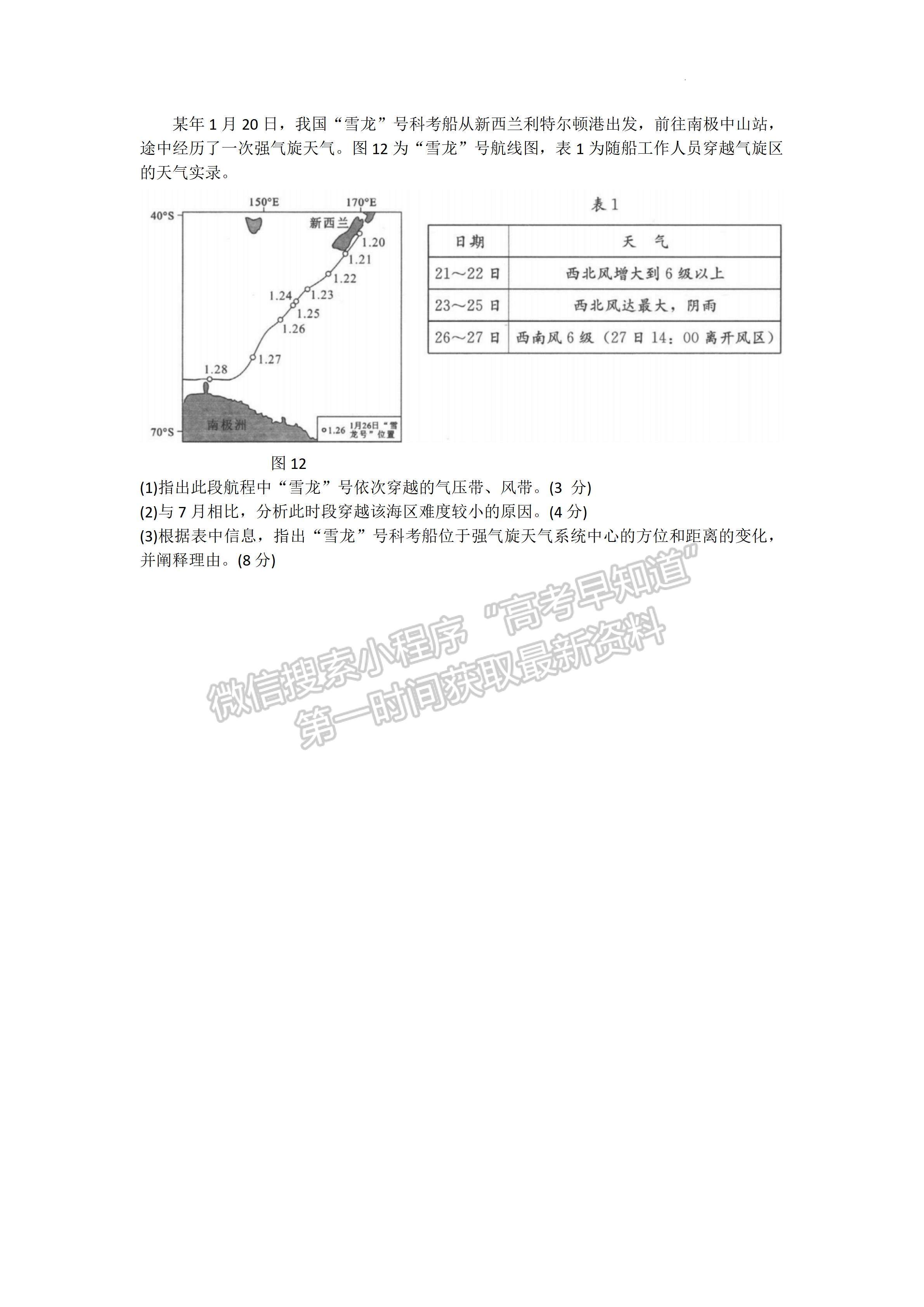 2024屆四川省成都市高2021級高中畢業(yè)班摸底測試地理試題及答案