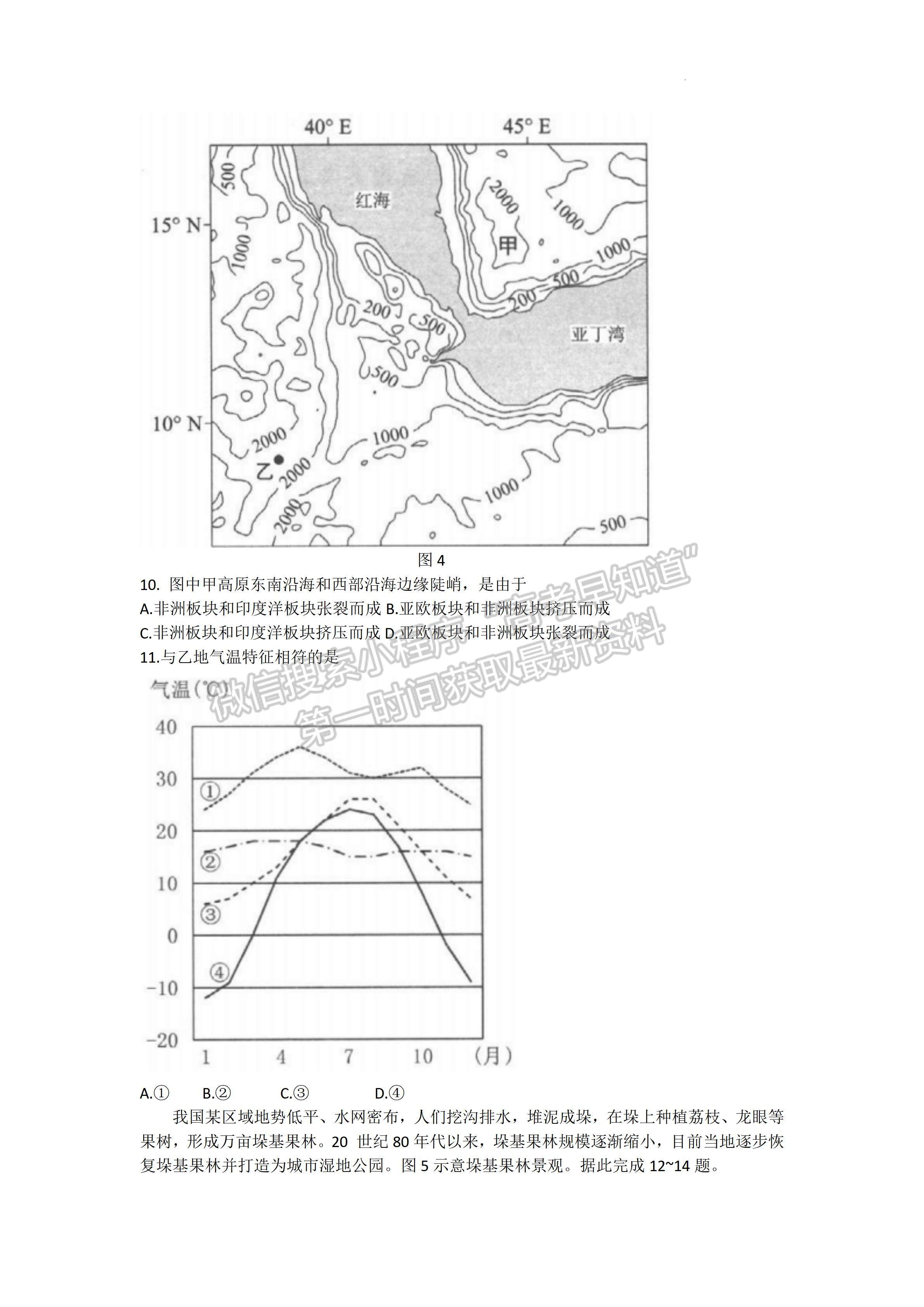 2024屆四川省成都市高2021級高中畢業(yè)班摸底測試地理試題及答案