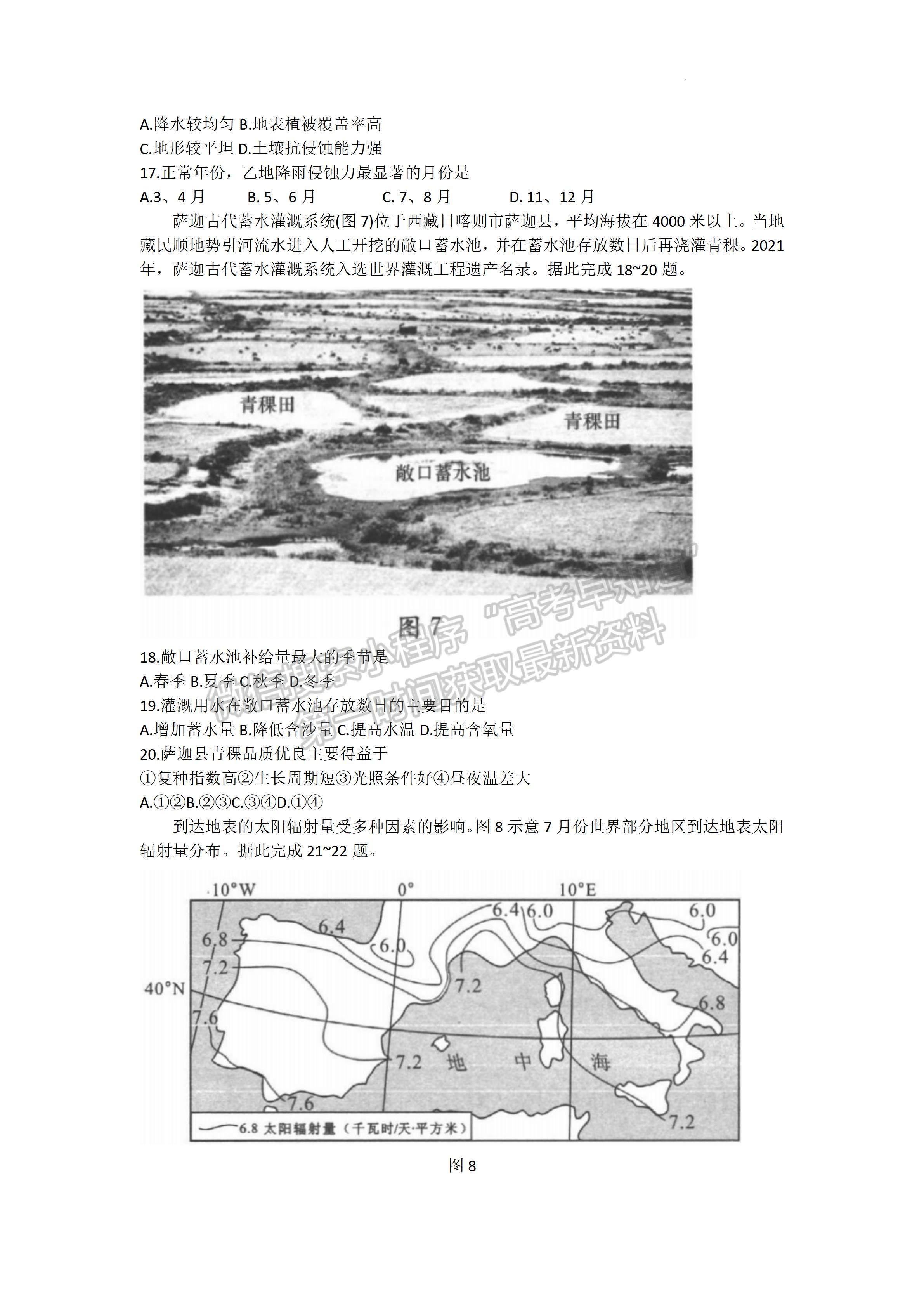 2024屆四川省成都市高2021級高中畢業(yè)班摸底測試地理試題及答案