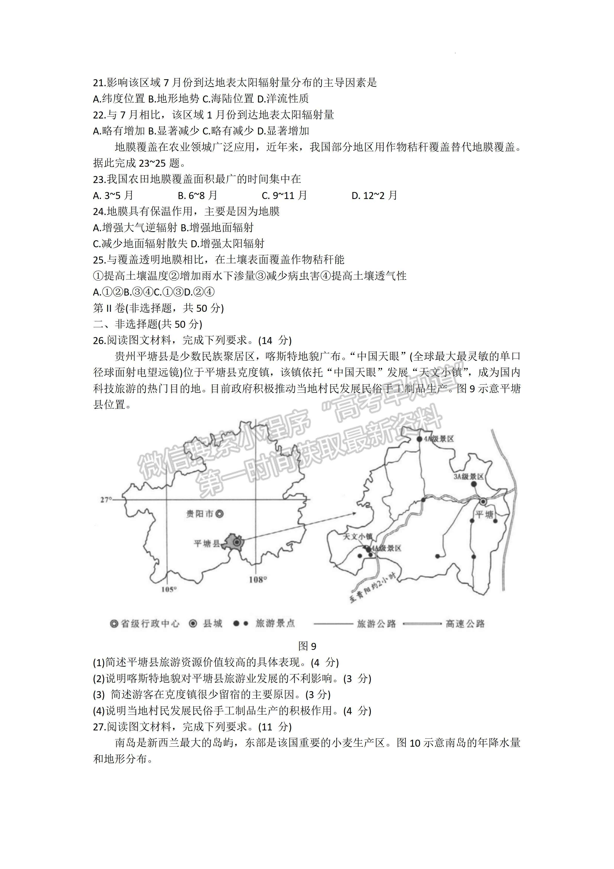 2024屆四川省成都市高2021級高中畢業(yè)班摸底測試地理試題及答案