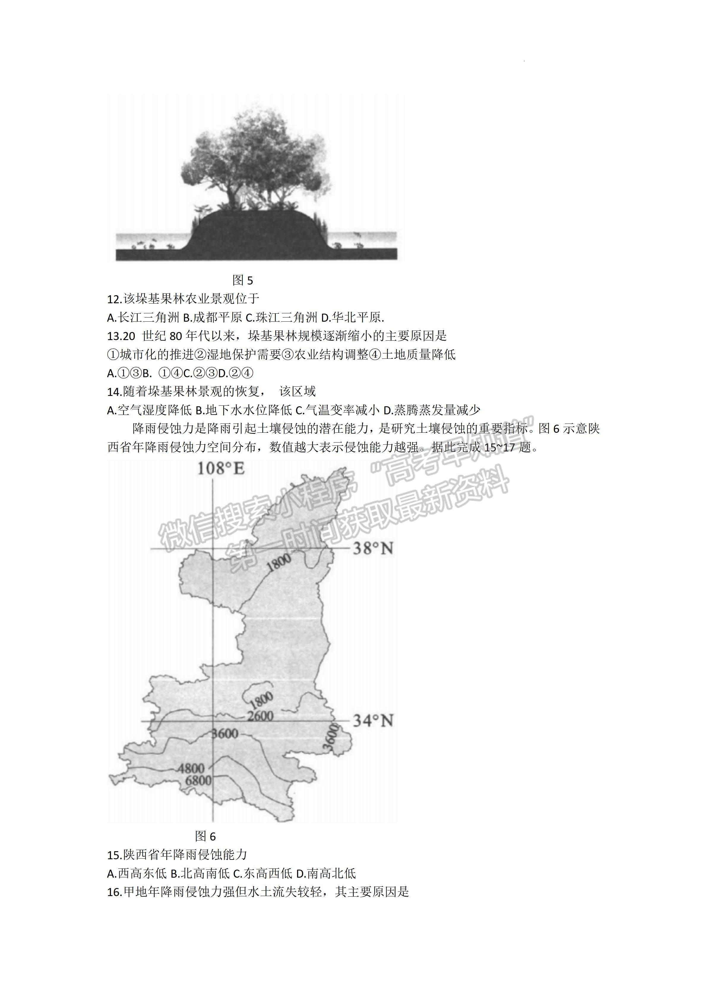 2024屆四川省成都市高2021級(jí)高中畢業(yè)班摸底測(cè)試地理試題及答案