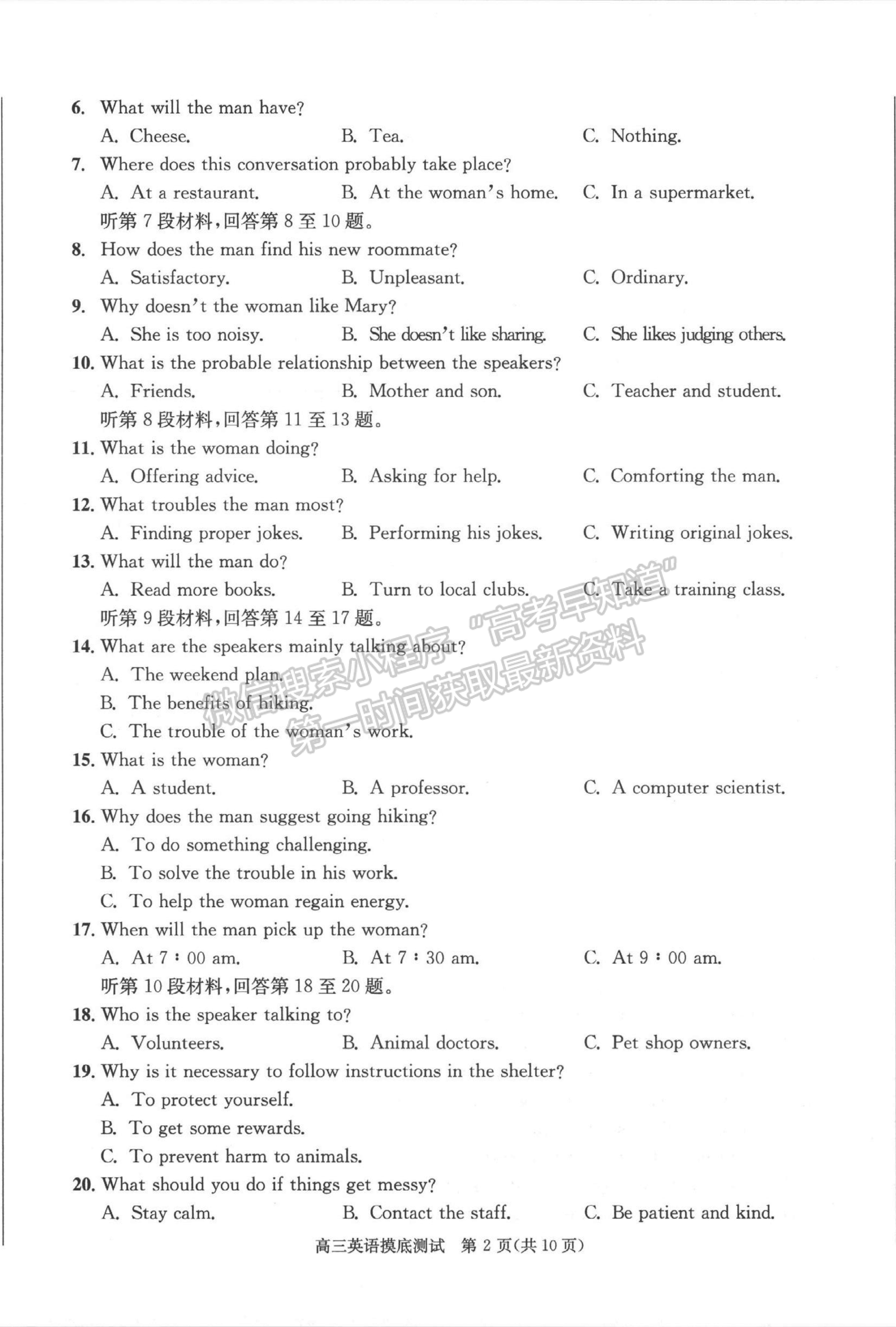 2024屆四川省成都市高2021級(jí)高中畢業(yè)班摸底測(cè)試英語試題及答案